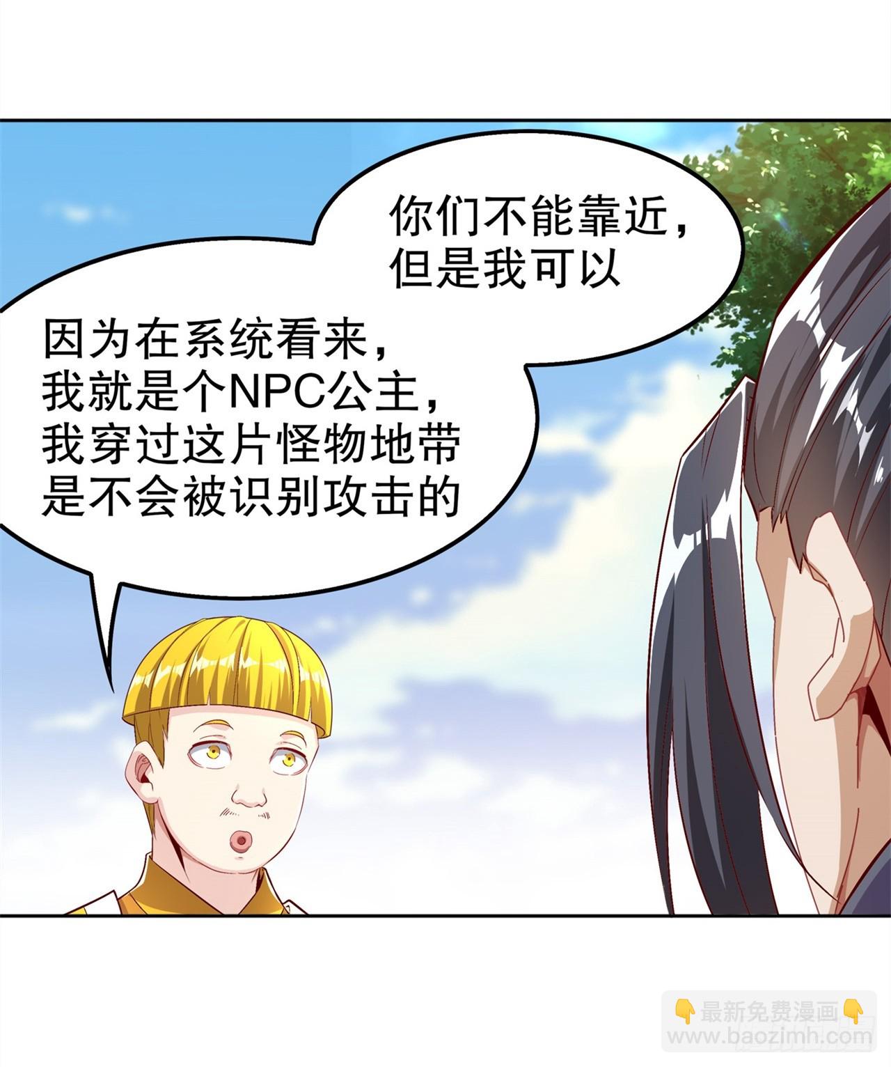《网游被迫成为隐藏职业！》第48话 精神与你同在 第4页