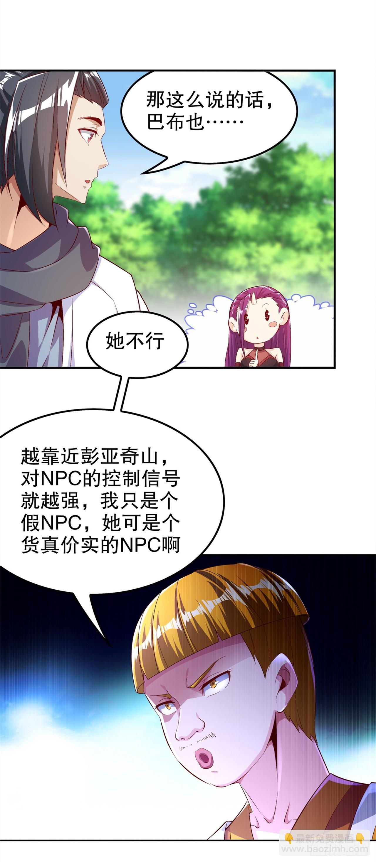 《网游被迫成为隐藏职业！》第48话 精神与你同在 第5页