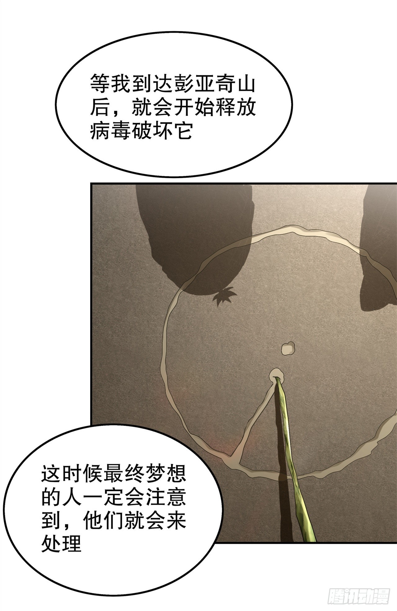 《网游被迫成为隐藏职业！》第48话 精神与你同在 第6页