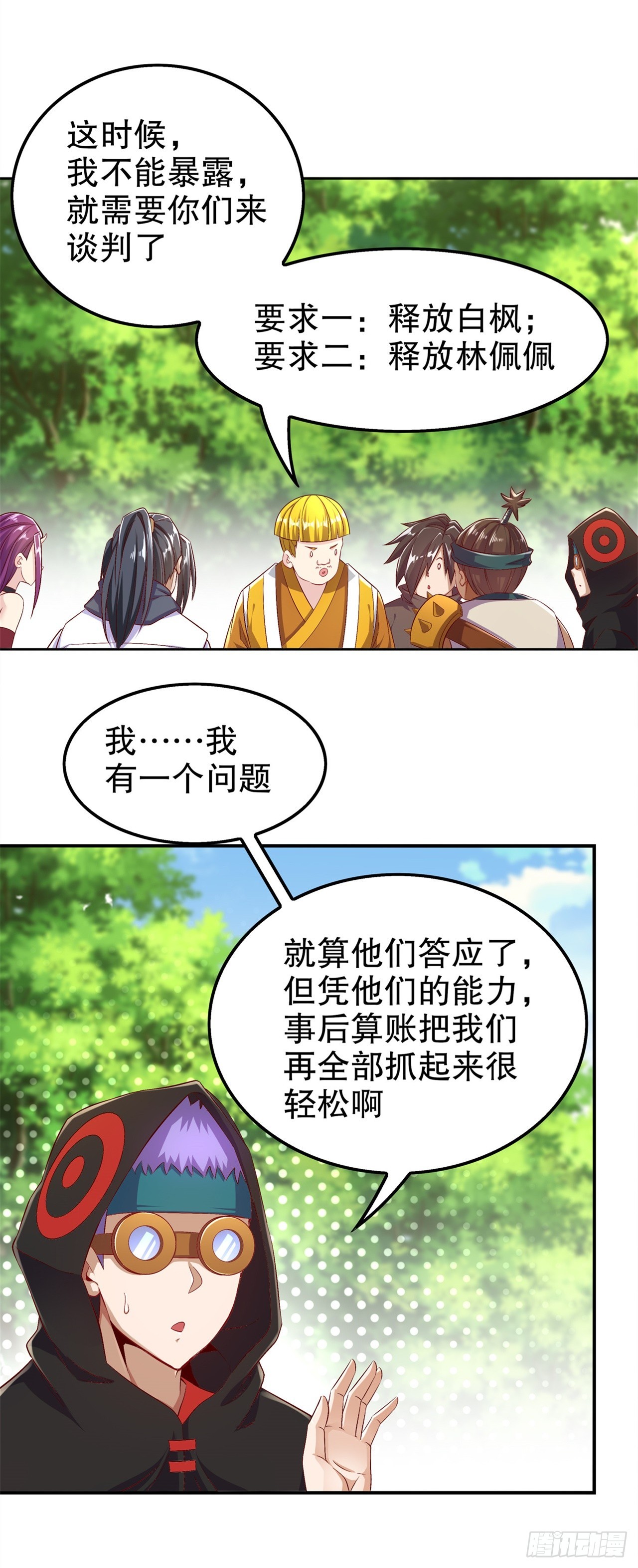 《网游被迫成为隐藏职业！》第48话 精神与你同在 第7页