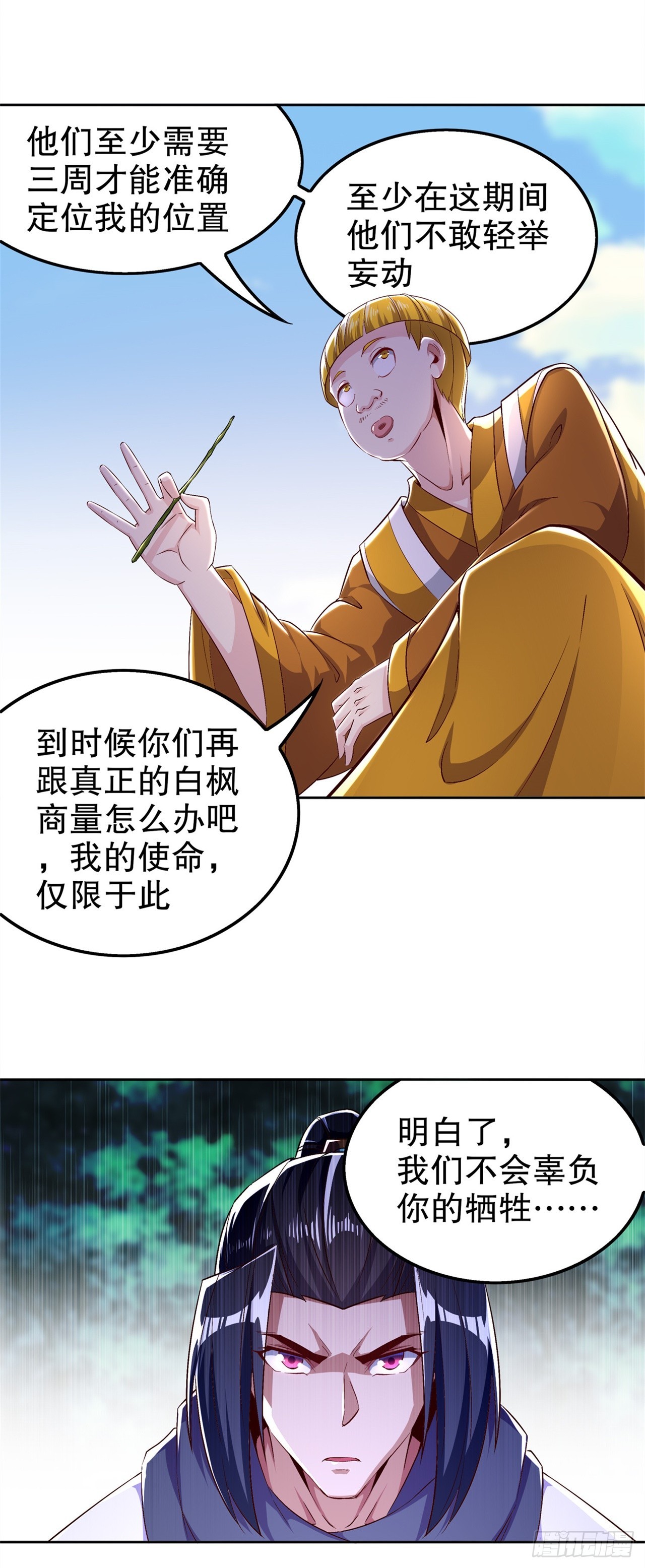 《网游被迫成为隐藏职业！》第48话 精神与你同在 第8页