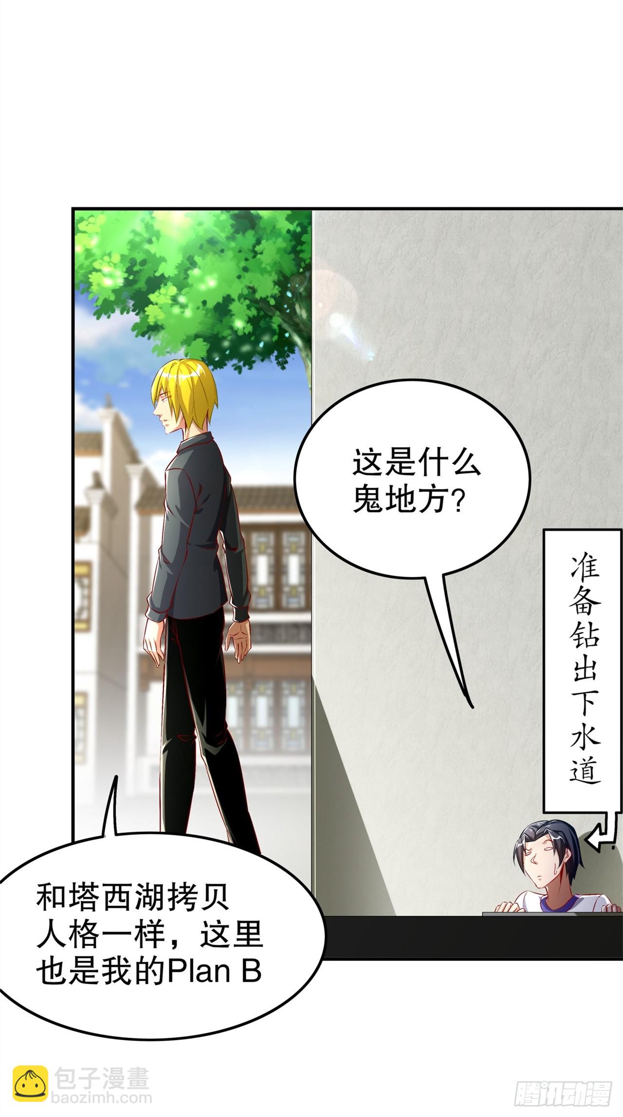 《网游被迫成为隐藏职业！》第52话 最强王者 第11页
