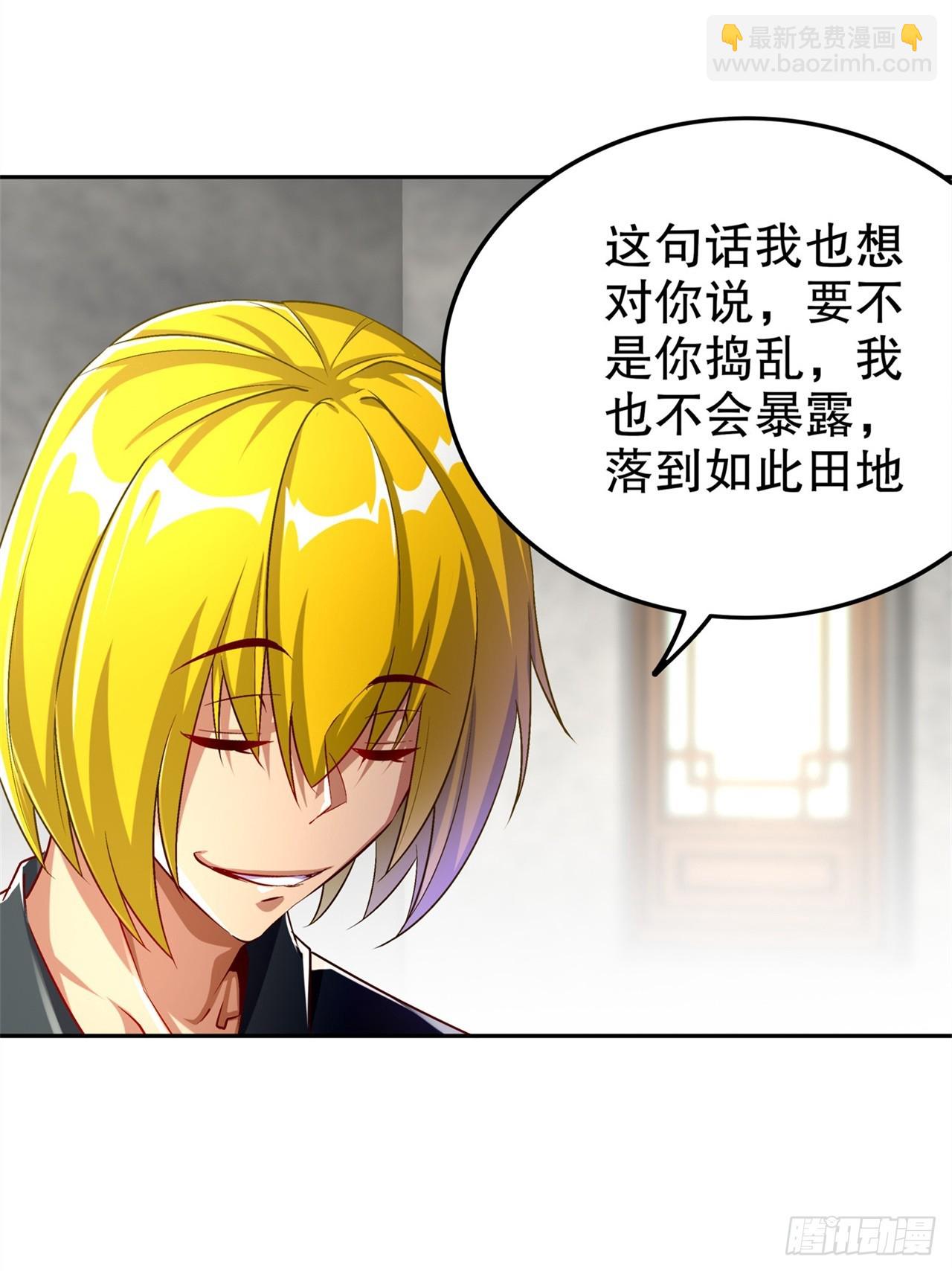 《网游被迫成为隐藏职业！》第52话 最强王者 第14页