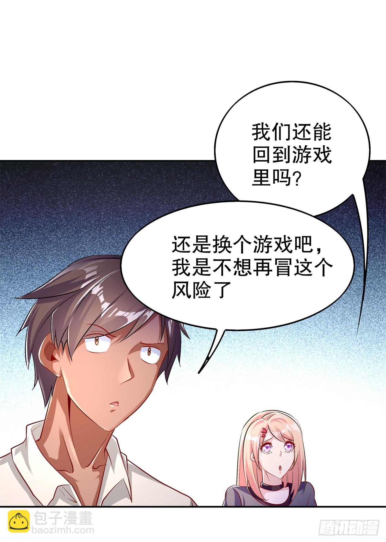 《网游被迫成为隐藏职业！》第52话 最强王者 第16页