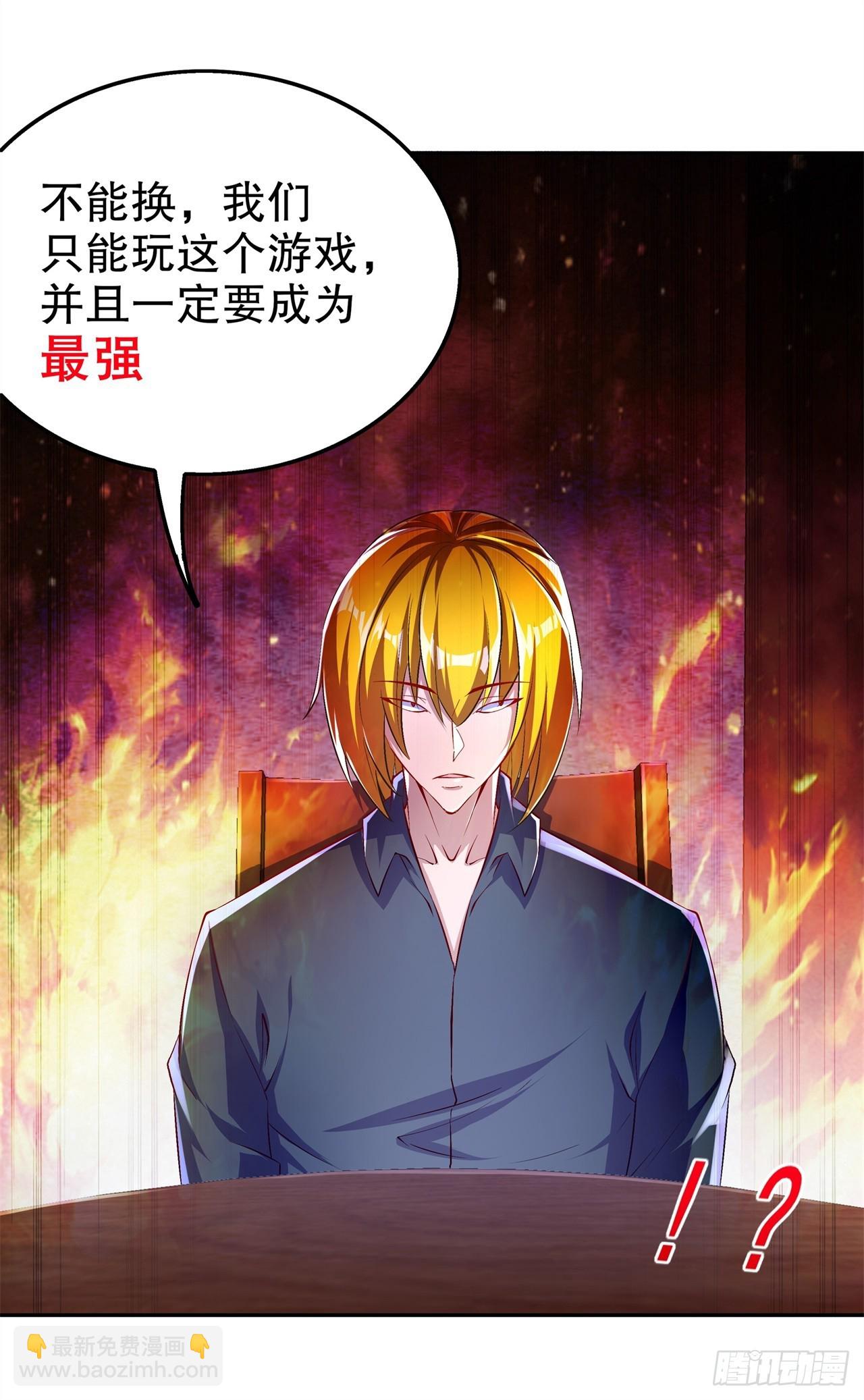 《网游被迫成为隐藏职业！》第52话 最强王者 第17页