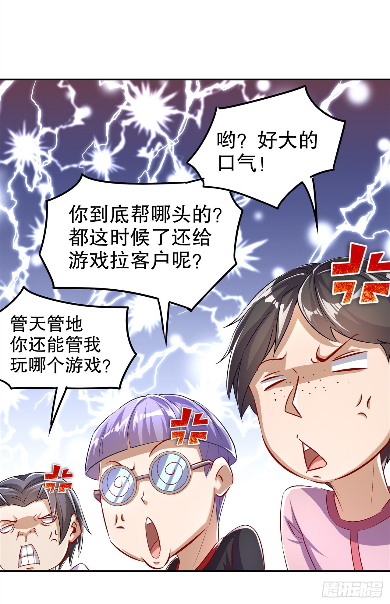 《网游被迫成为隐藏职业！》第52话 最强王者 第18页
