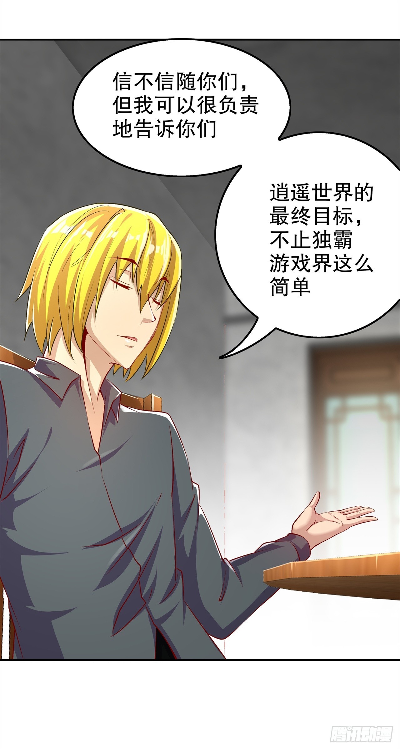 《网游被迫成为隐藏职业！》第52话 最强王者 第19页