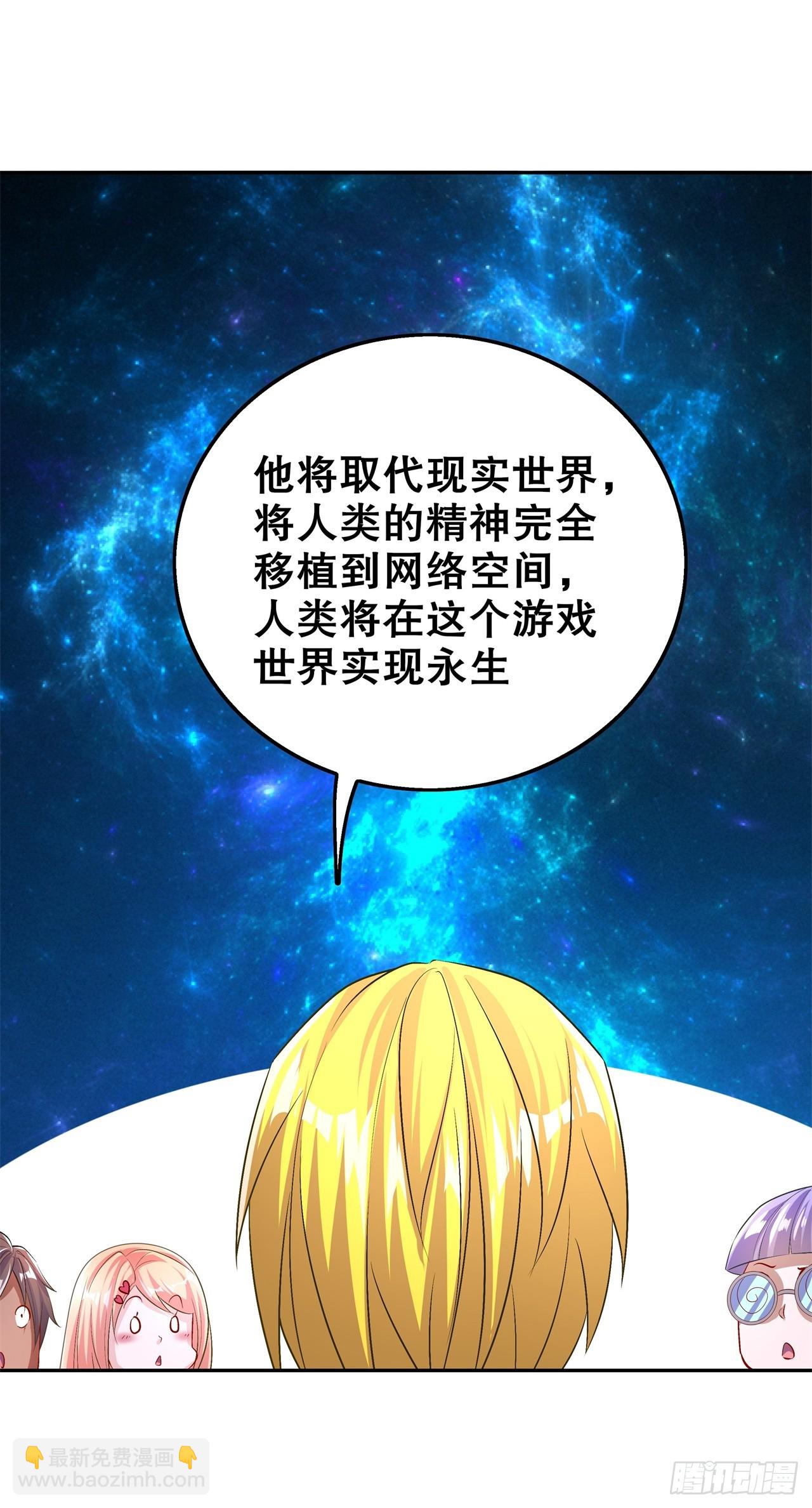 《网游被迫成为隐藏职业！》第52话 最强王者 第20页