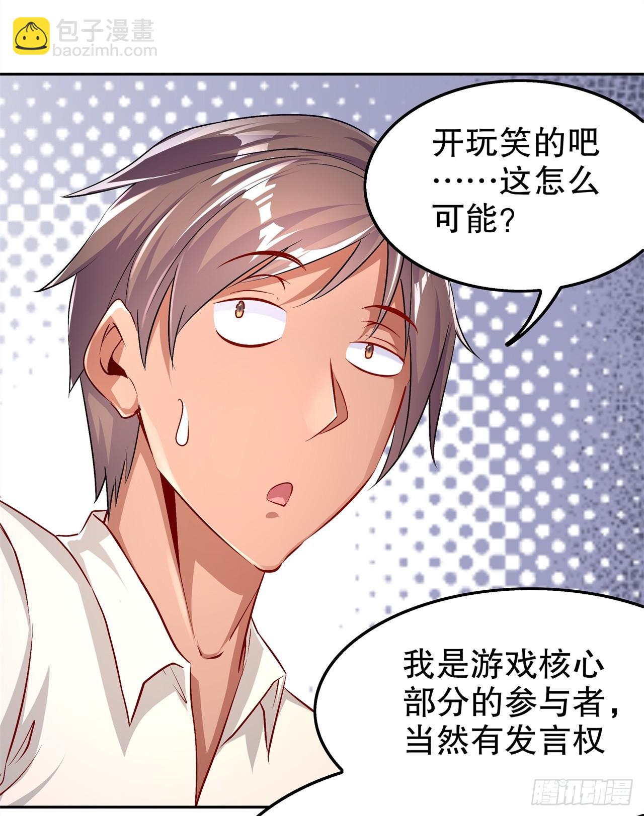 《网游被迫成为隐藏职业！》第52话 最强王者 第21页