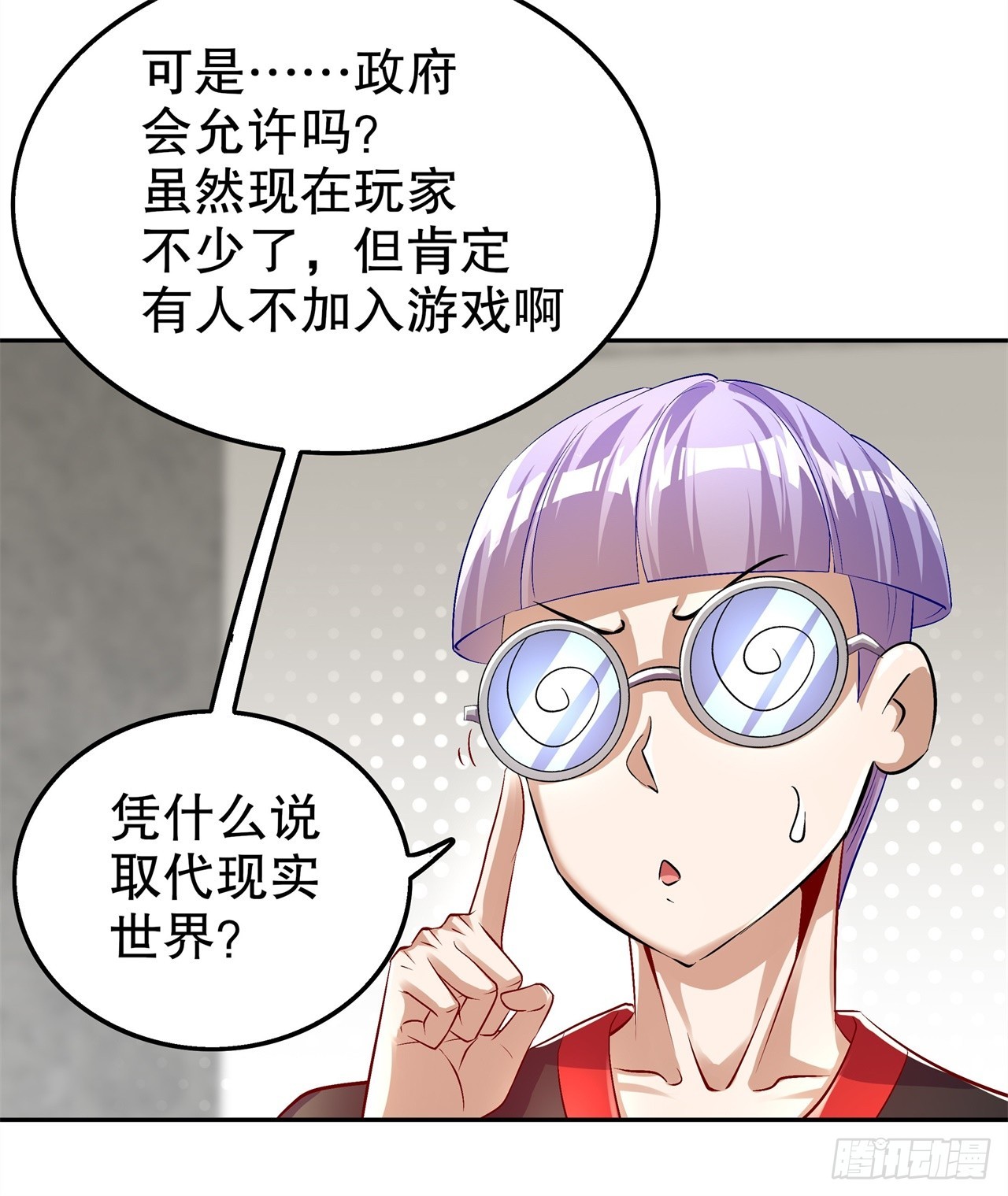 《网游被迫成为隐藏职业！》第52话 最强王者 第23页