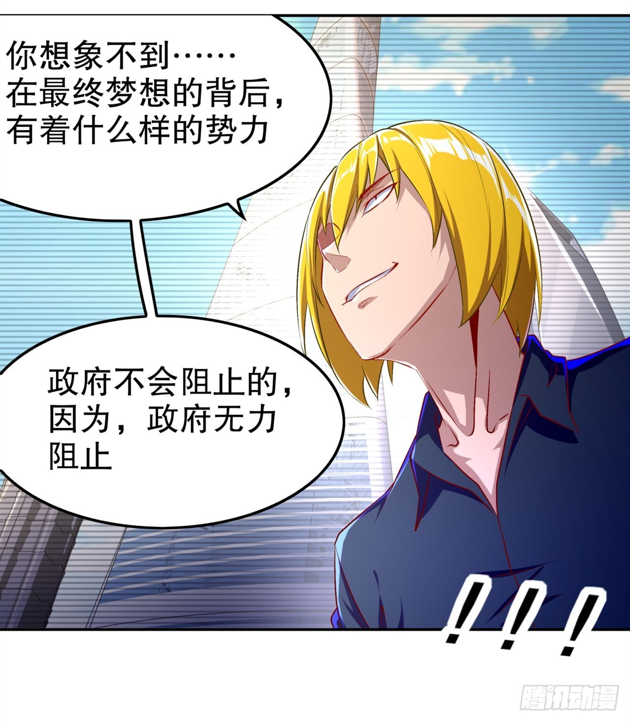 《网游被迫成为隐藏职业！》第52话 最强王者 第25页