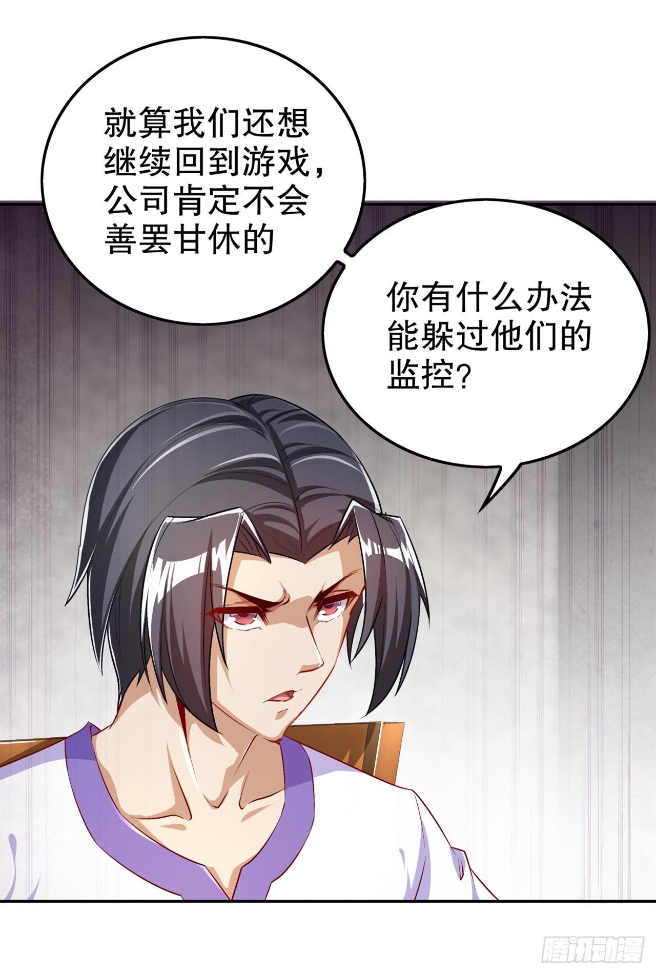 《网游被迫成为隐藏职业！》第52话 最强王者 第27页