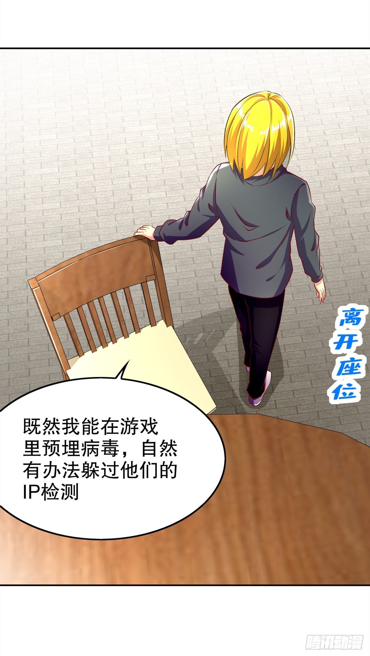 《网游被迫成为隐藏职业！》第52话 最强王者 第28页