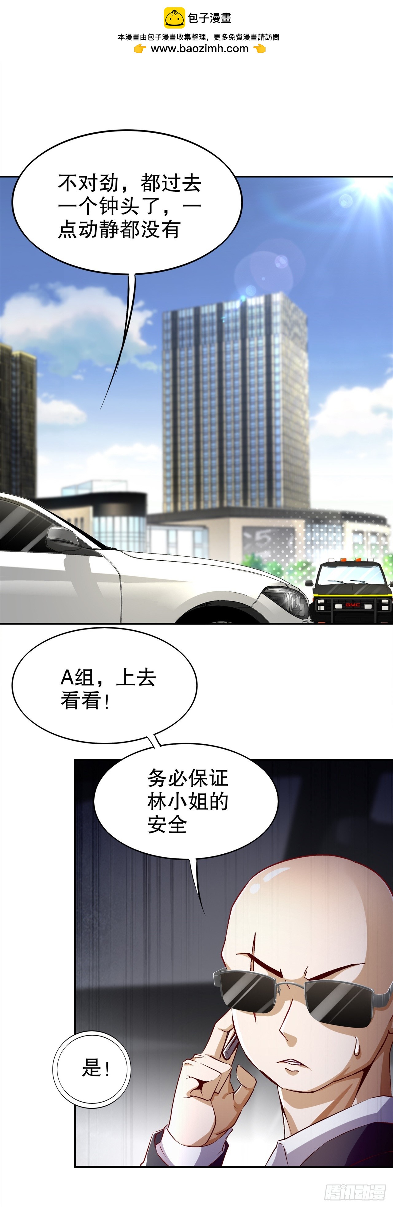《网游被迫成为隐藏职业！》第52话 最强王者 第2页