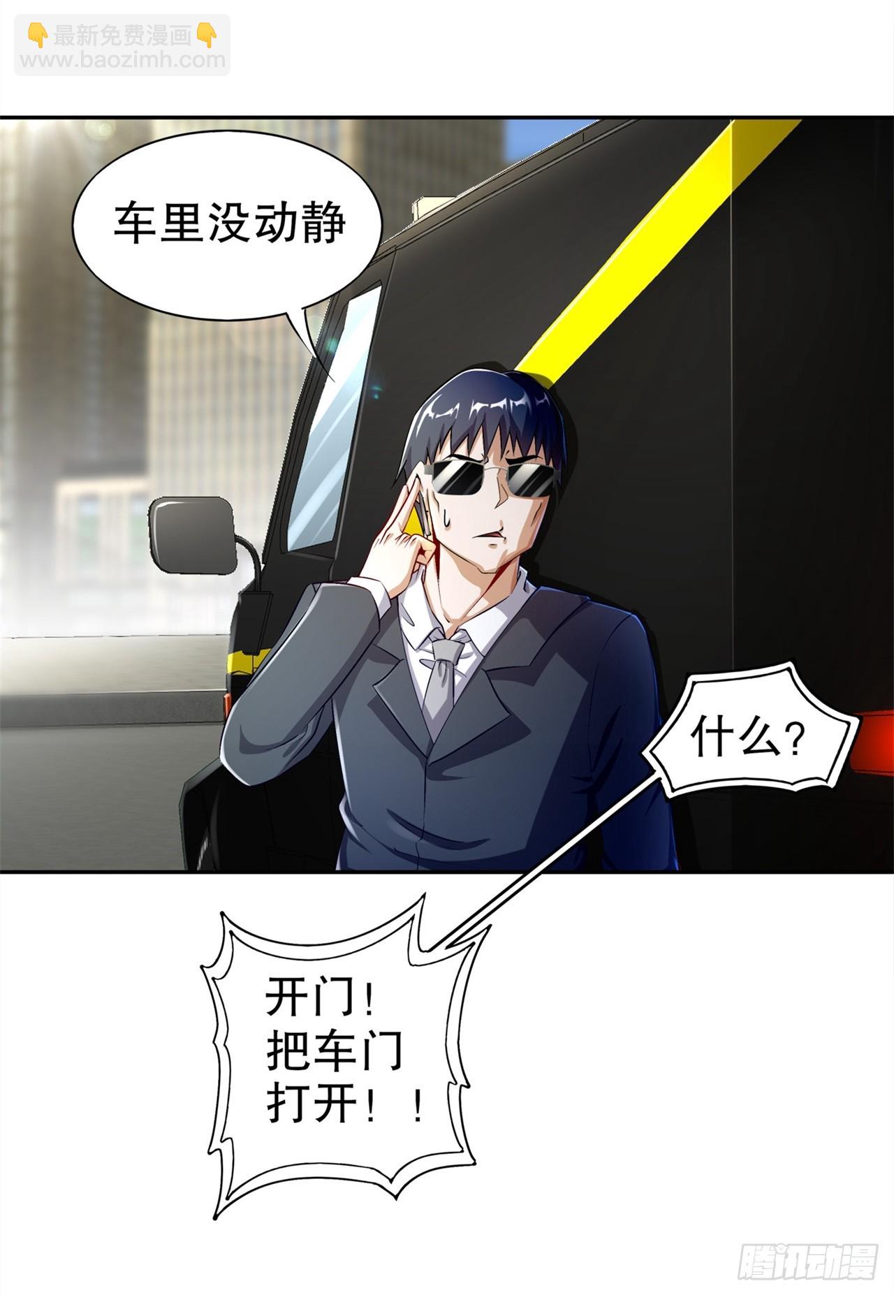 《网游被迫成为隐藏职业！》第52话 最强王者 第4页