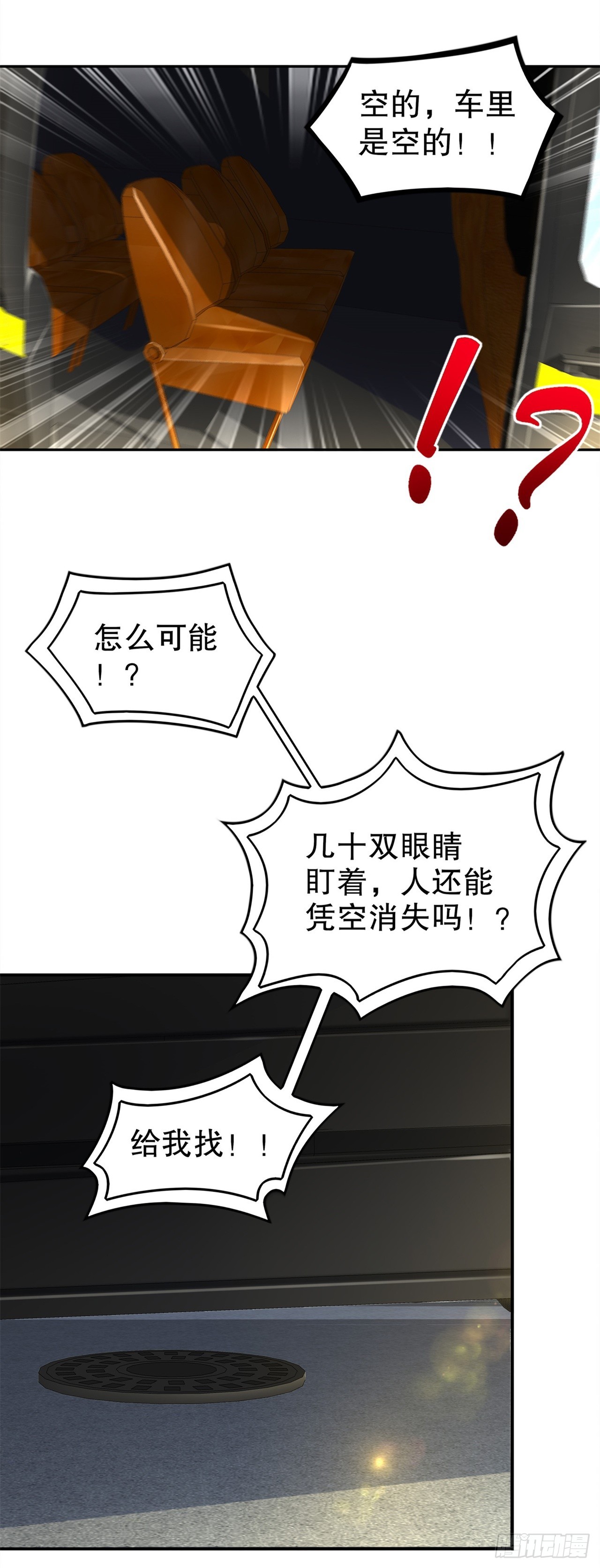 《网游被迫成为隐藏职业！》第52话 最强王者 第6页