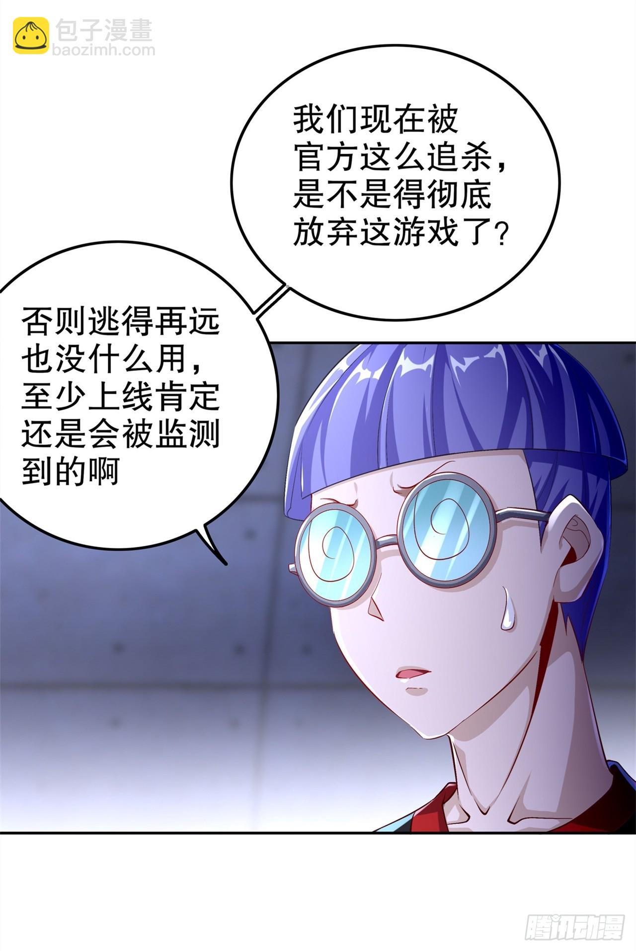 《网游被迫成为隐藏职业！》第52话 最强王者 第9页