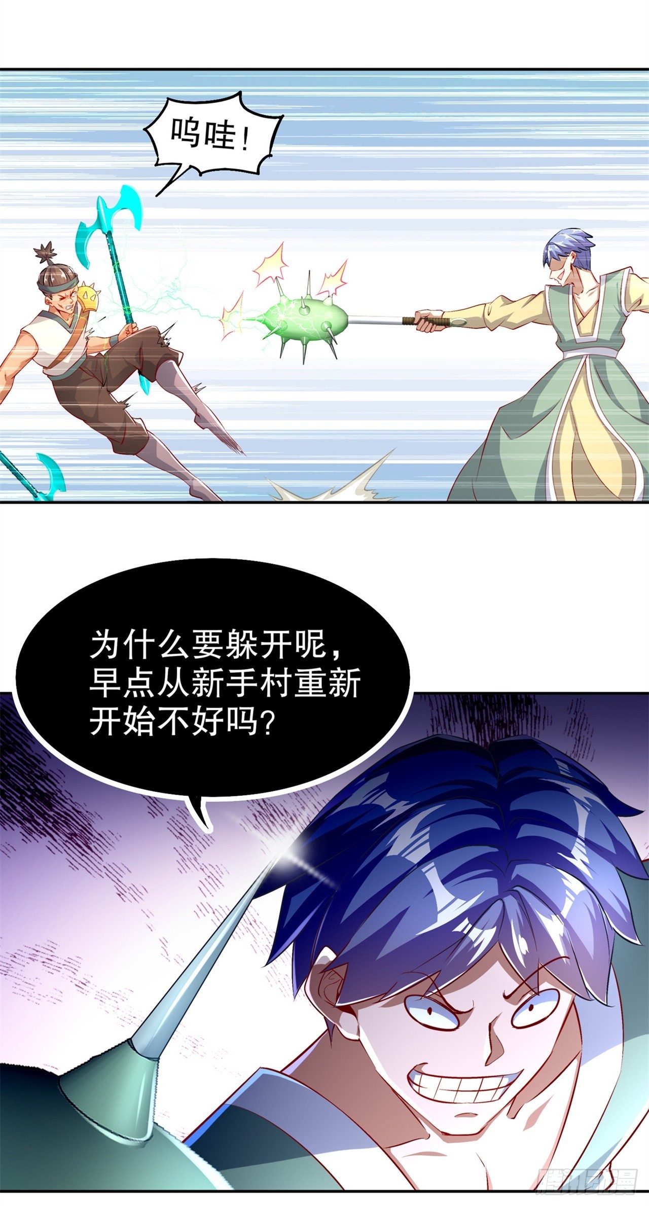 《网游被迫成为隐藏职业！》第54话 欢迎来到新手村 第16页
