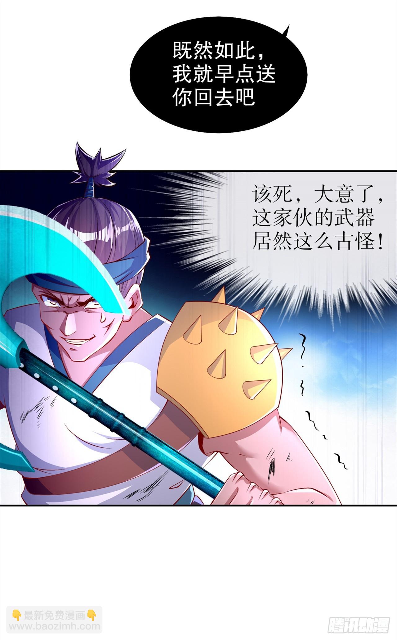 《网游被迫成为隐藏职业！》第54话 欢迎来到新手村 第17页