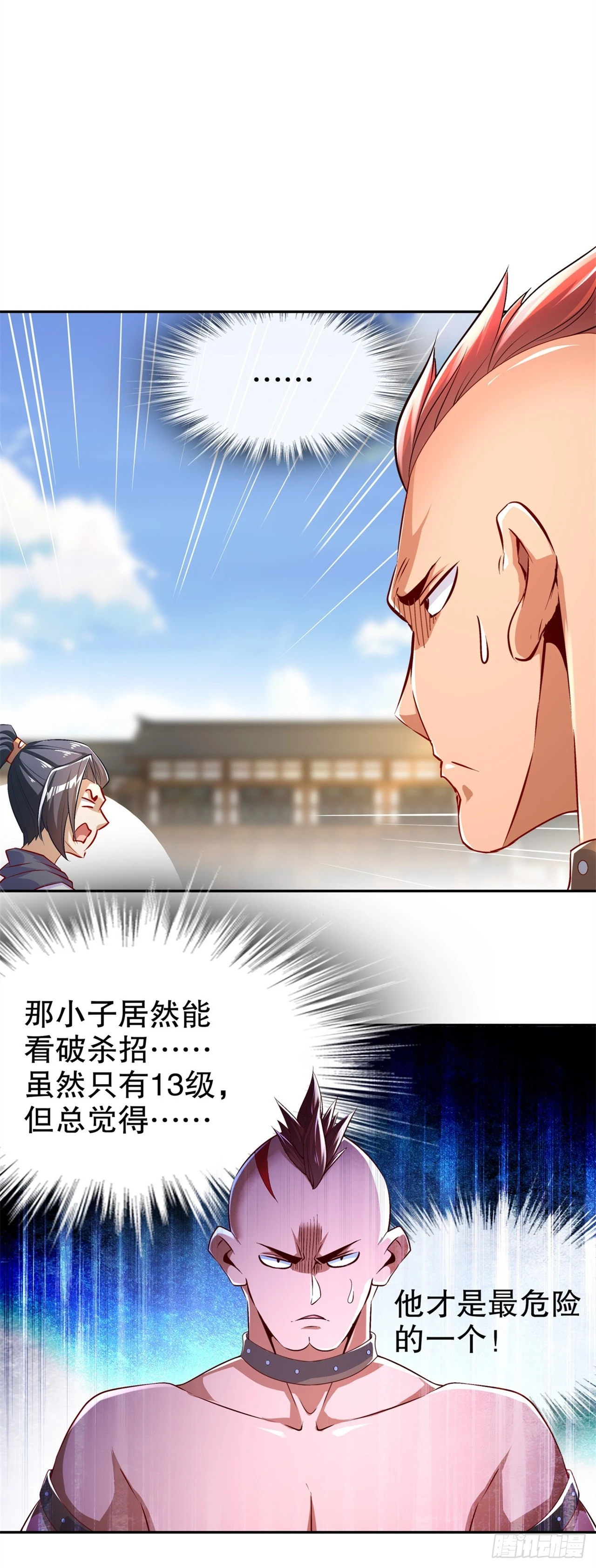 《网游被迫成为隐藏职业！》第54话 欢迎来到新手村 第18页