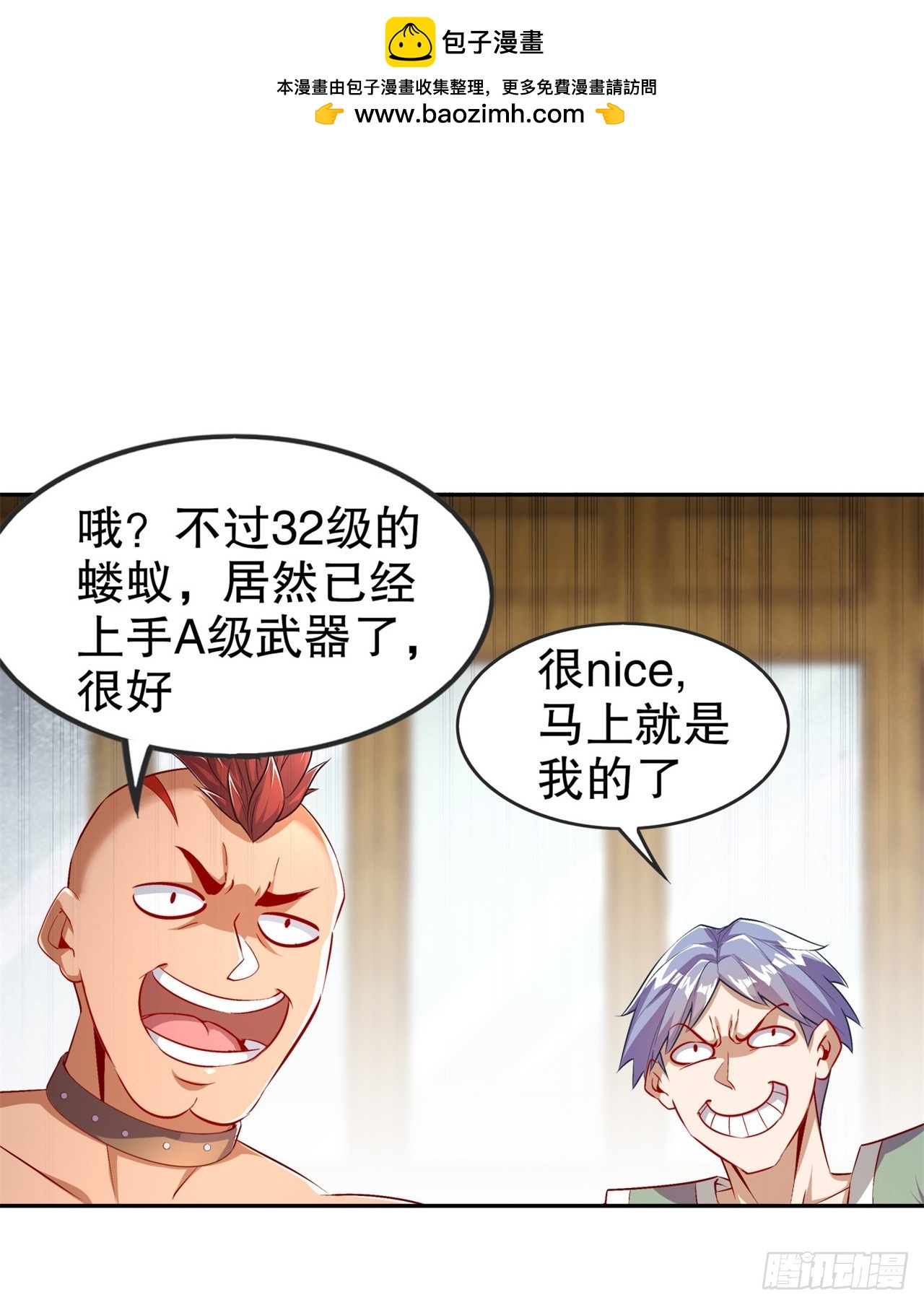 《网游被迫成为隐藏职业！》第54话 欢迎来到新手村 第2页