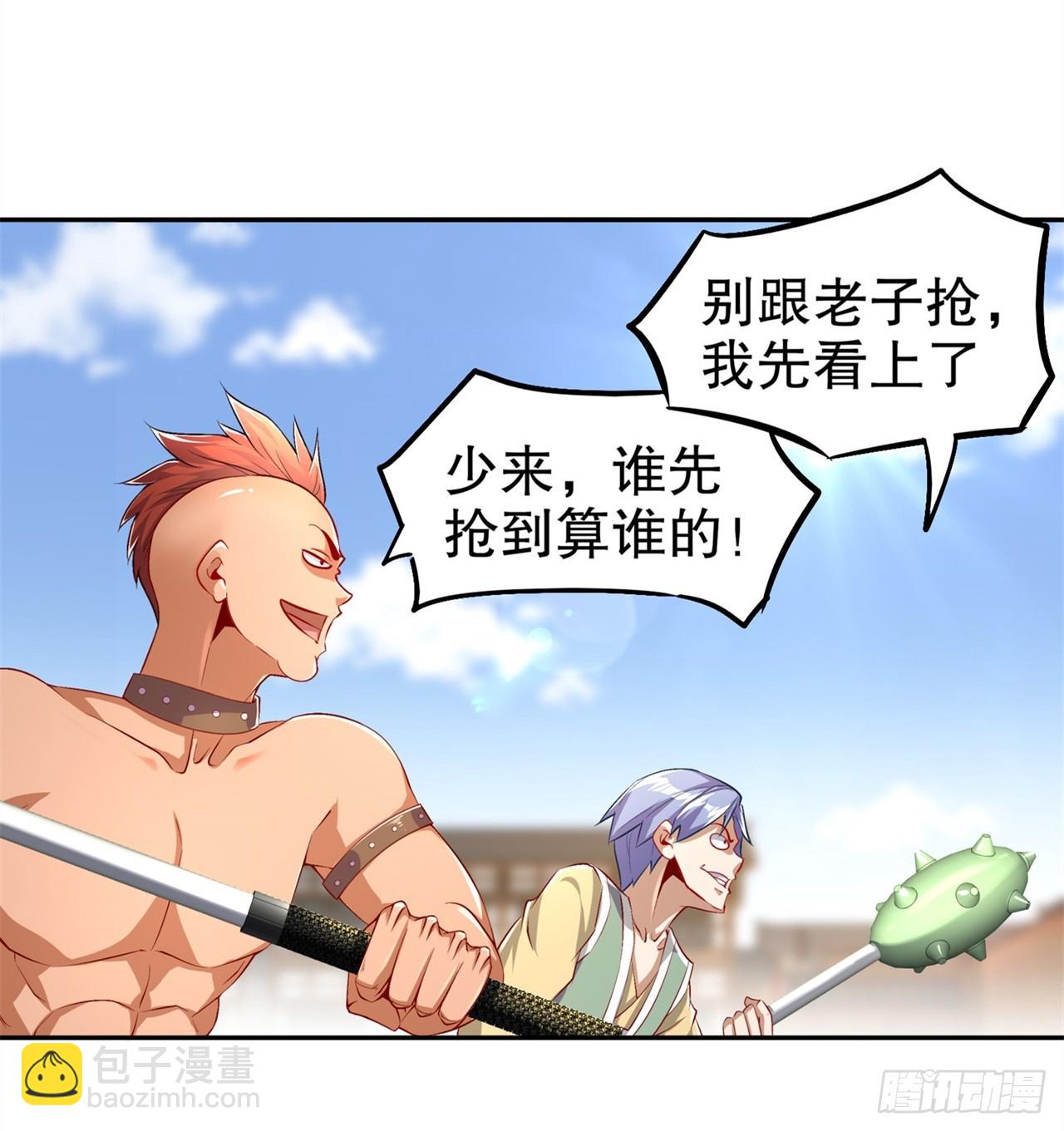《网游被迫成为隐藏职业！》第54话 欢迎来到新手村 第4页