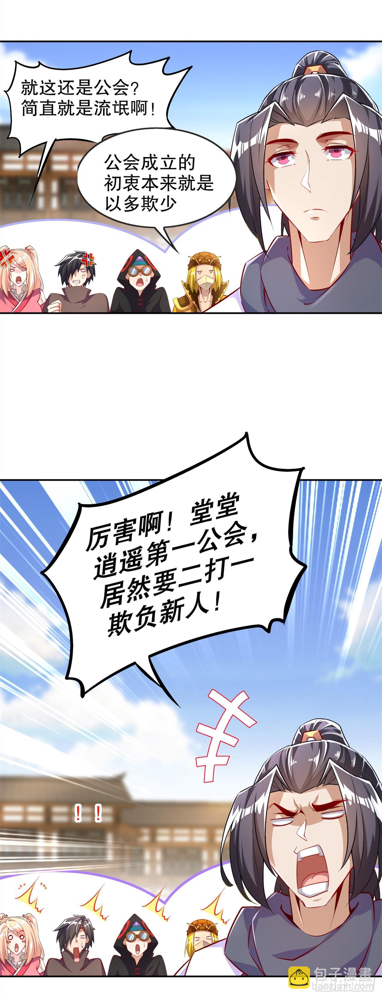 《网游被迫成为隐藏职业！》第54话 欢迎来到新手村 第6页