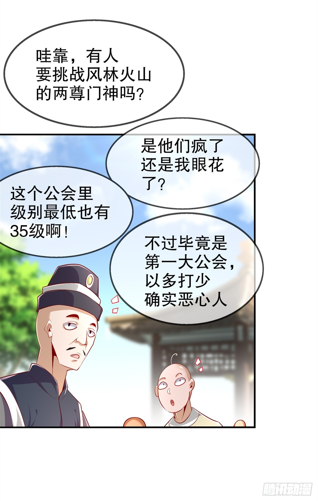 《网游被迫成为隐藏职业！》第54话 欢迎来到新手村 第7页