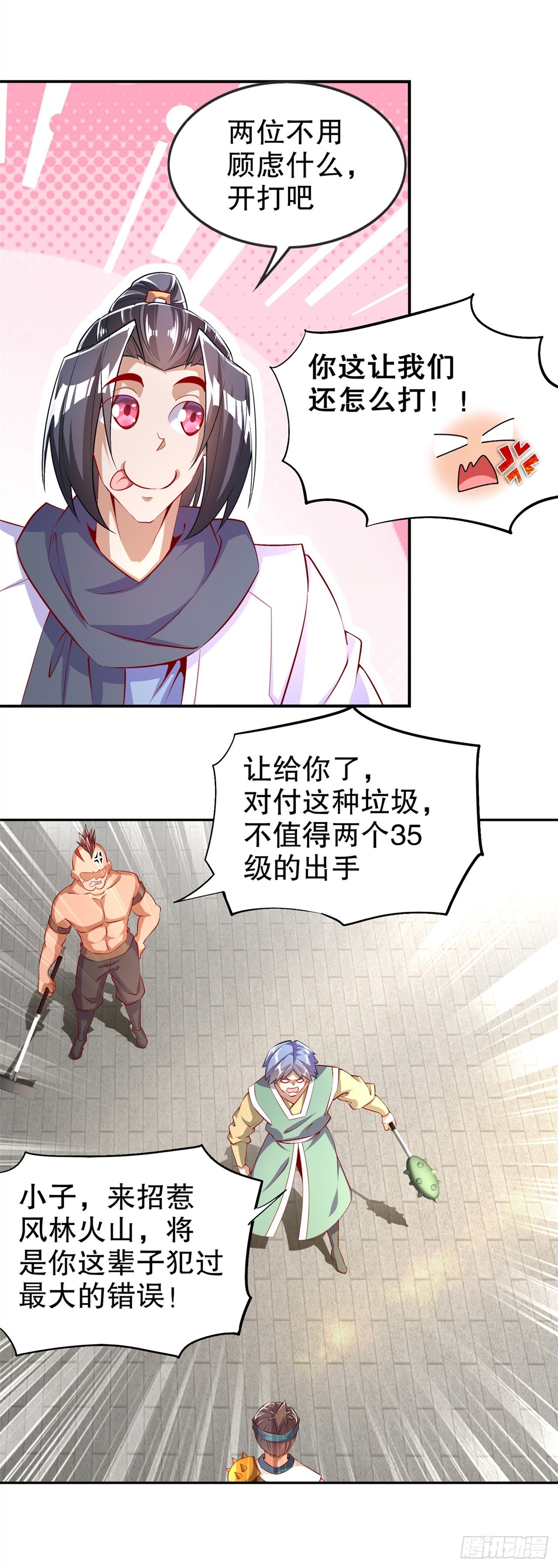 《网游被迫成为隐藏职业！》第54话 欢迎来到新手村 第9页
