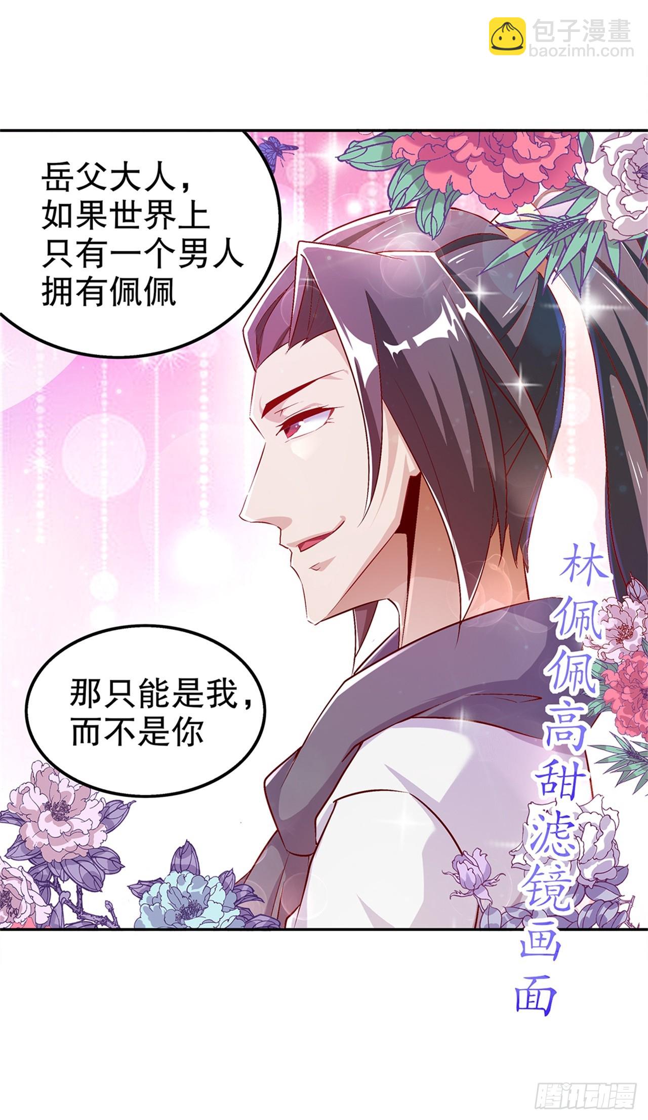 《网游被迫成为隐藏职业！》第51话 岳父大人崩溃了 第13页