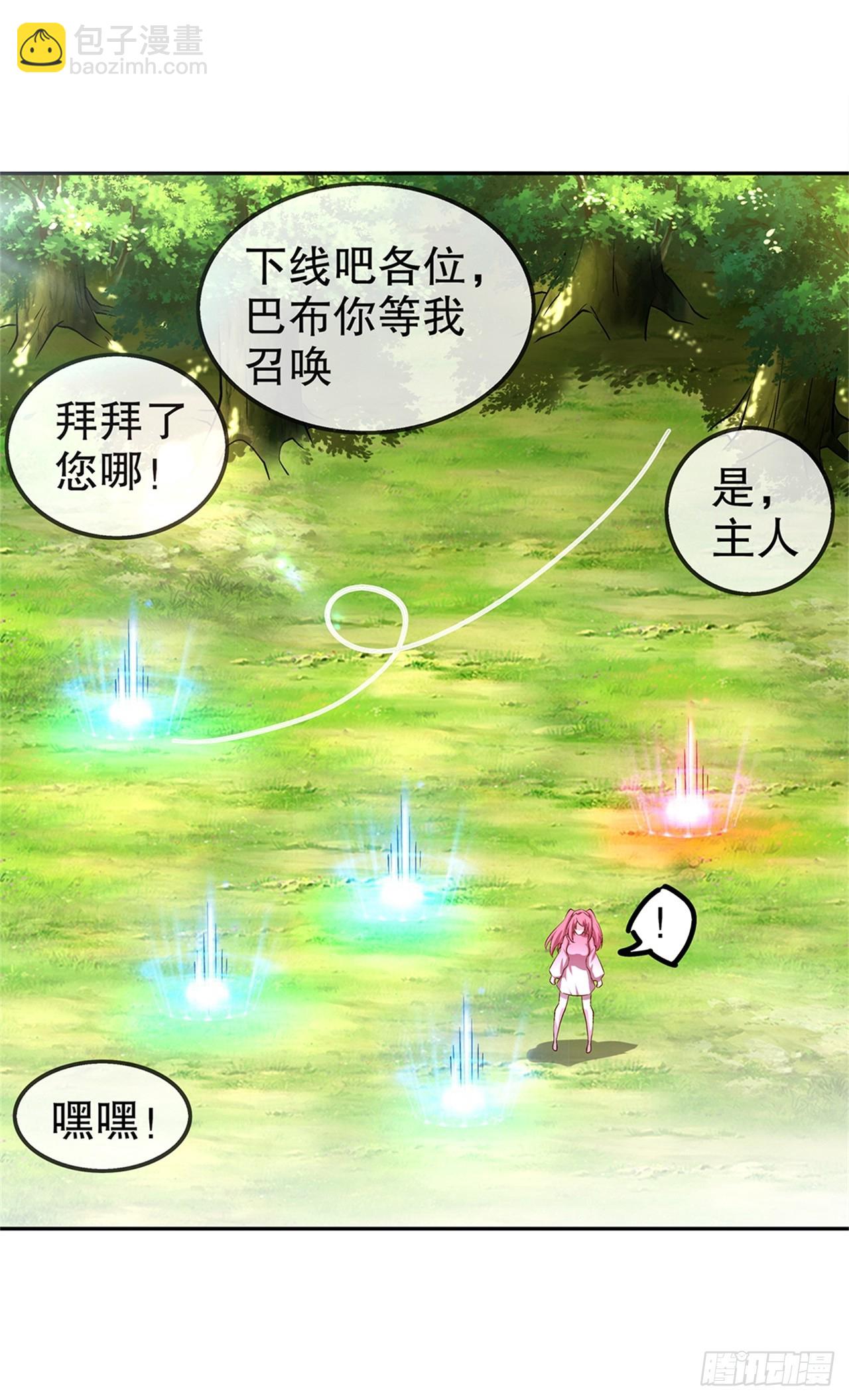 《网游被迫成为隐藏职业！》第51话 岳父大人崩溃了 第14页