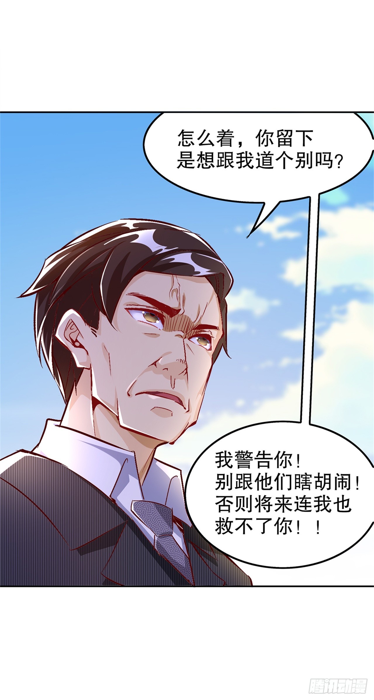 《网游被迫成为隐藏职业！》第51话 岳父大人崩溃了 第15页