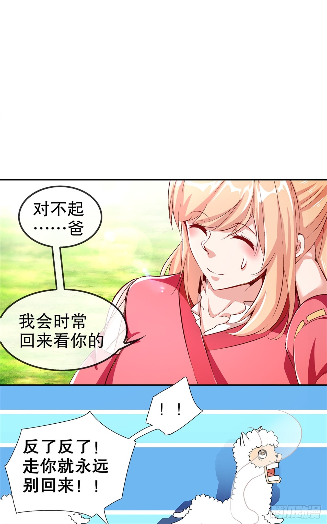 《网游被迫成为隐藏职业！》第51话 岳父大人崩溃了 第16页
