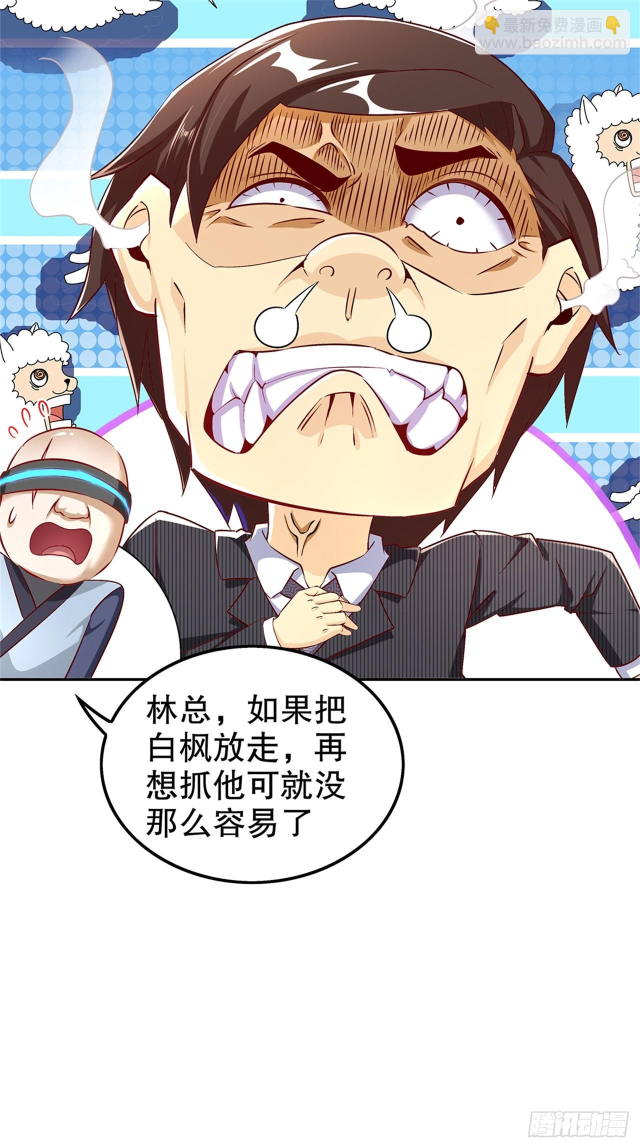 《网游被迫成为隐藏职业！》第51话 岳父大人崩溃了 第17页