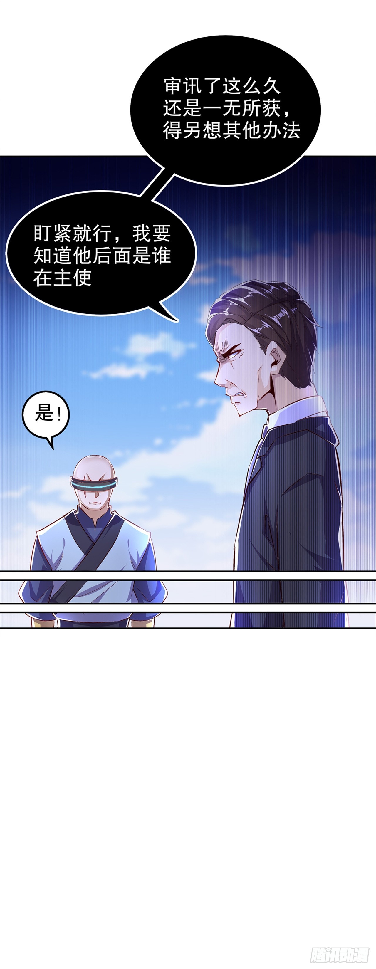 《网游被迫成为隐藏职业！》第51话 岳父大人崩溃了 第18页