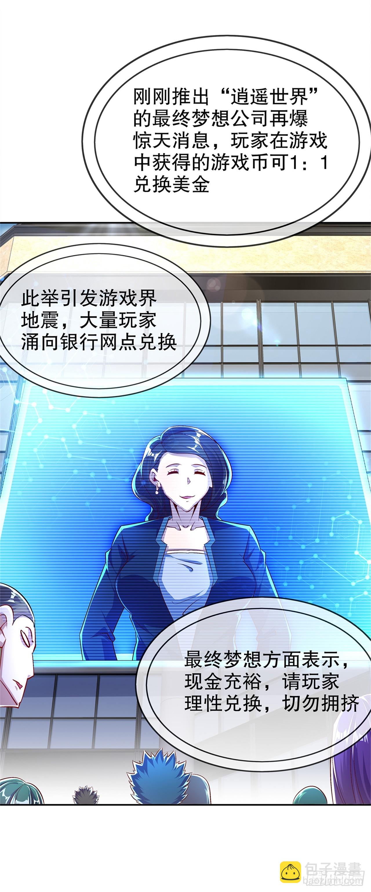《网游被迫成为隐藏职业！》第51话 岳父大人崩溃了 第21页