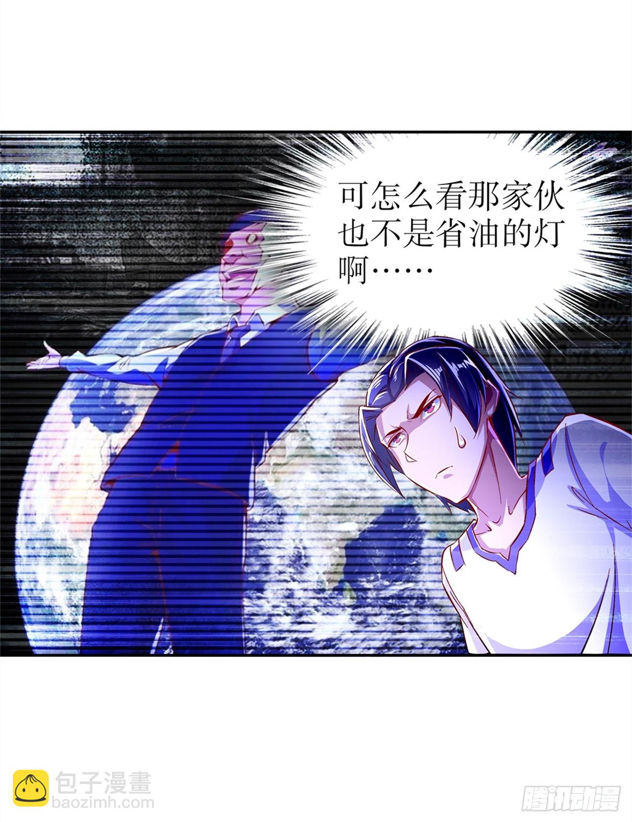 《网游被迫成为隐藏职业！》第51话 岳父大人崩溃了 第23页