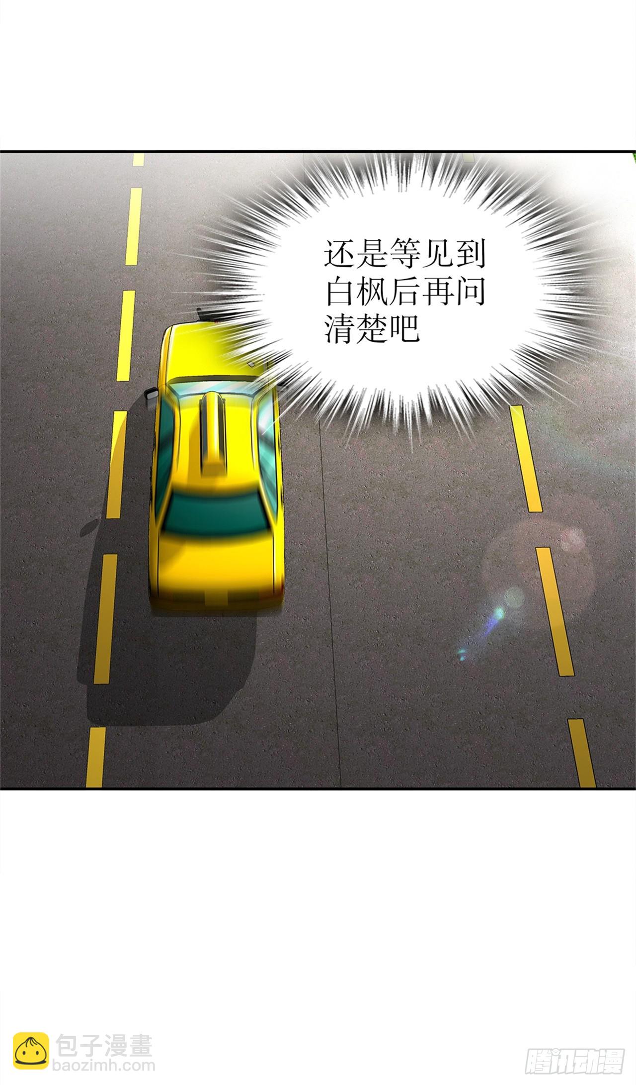 《网游被迫成为隐藏职业！》第51话 岳父大人崩溃了 第24页