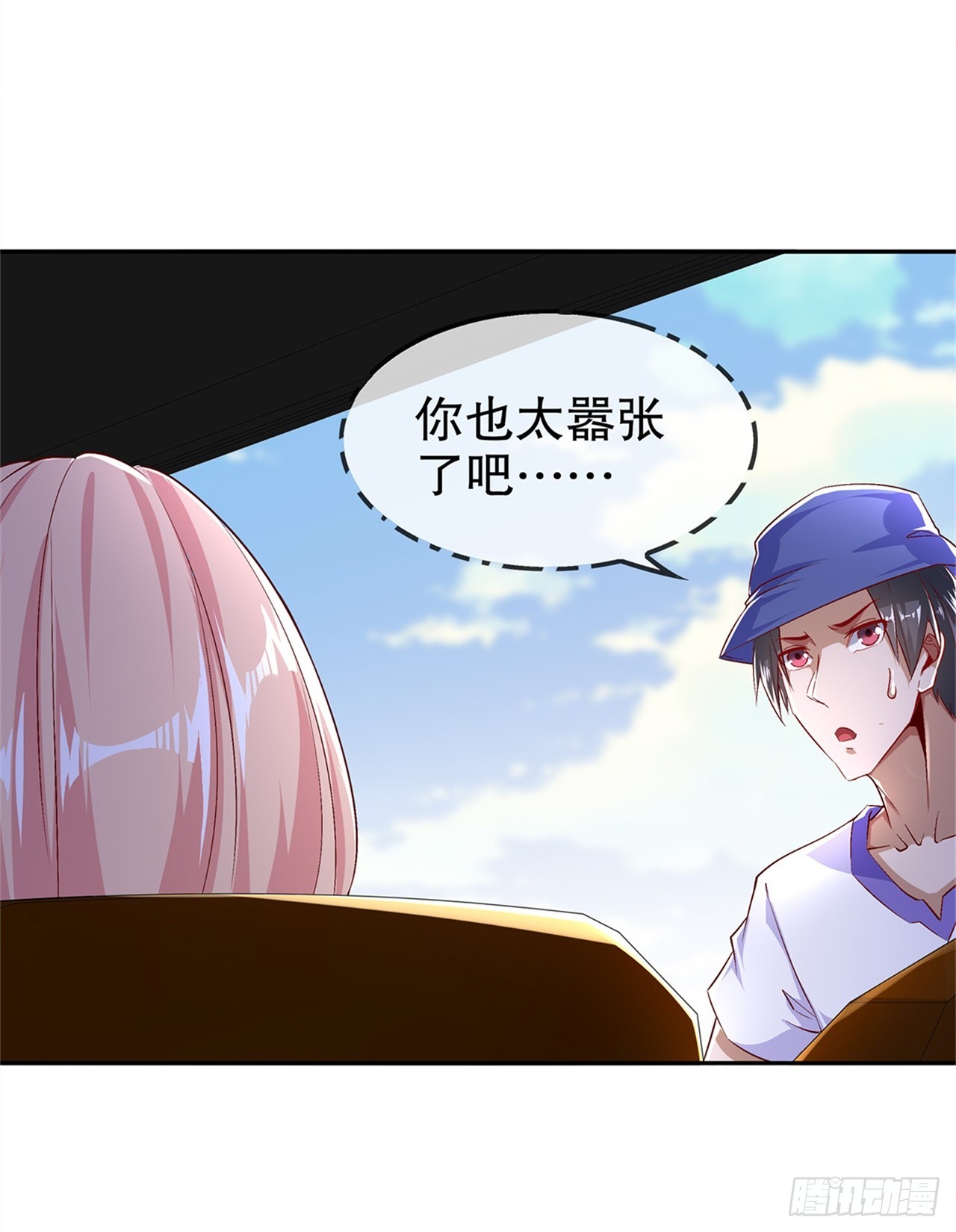 《网游被迫成为隐藏职业！》第51话 岳父大人崩溃了 第29页