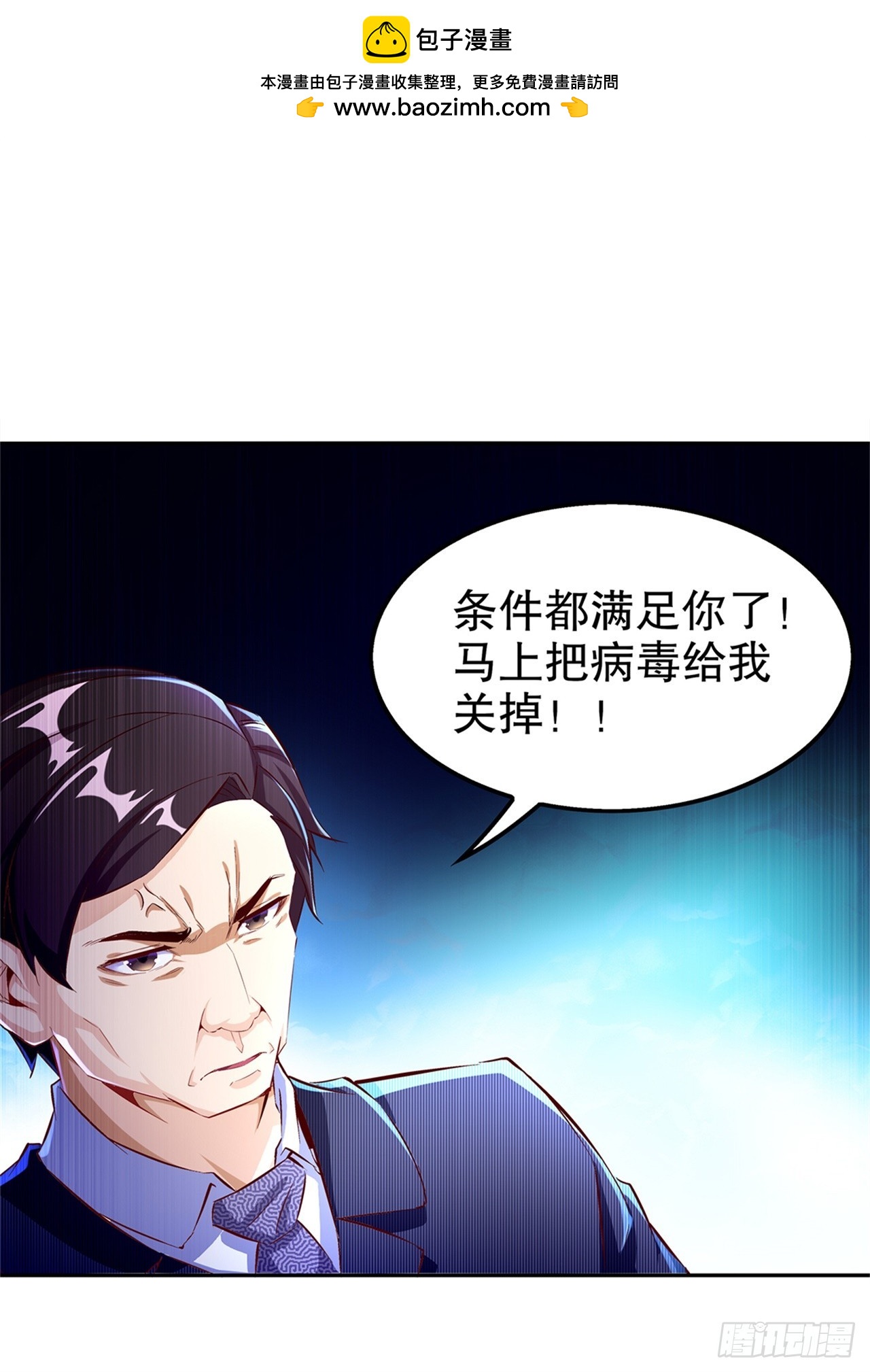 《网游被迫成为隐藏职业！》第51话 岳父大人崩溃了 第2页