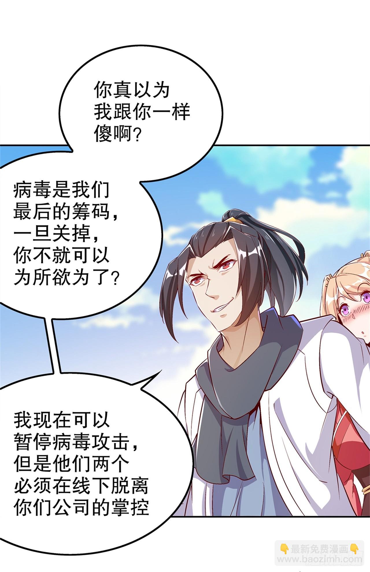 《网游被迫成为隐藏职业！》第51话 岳父大人崩溃了 第3页