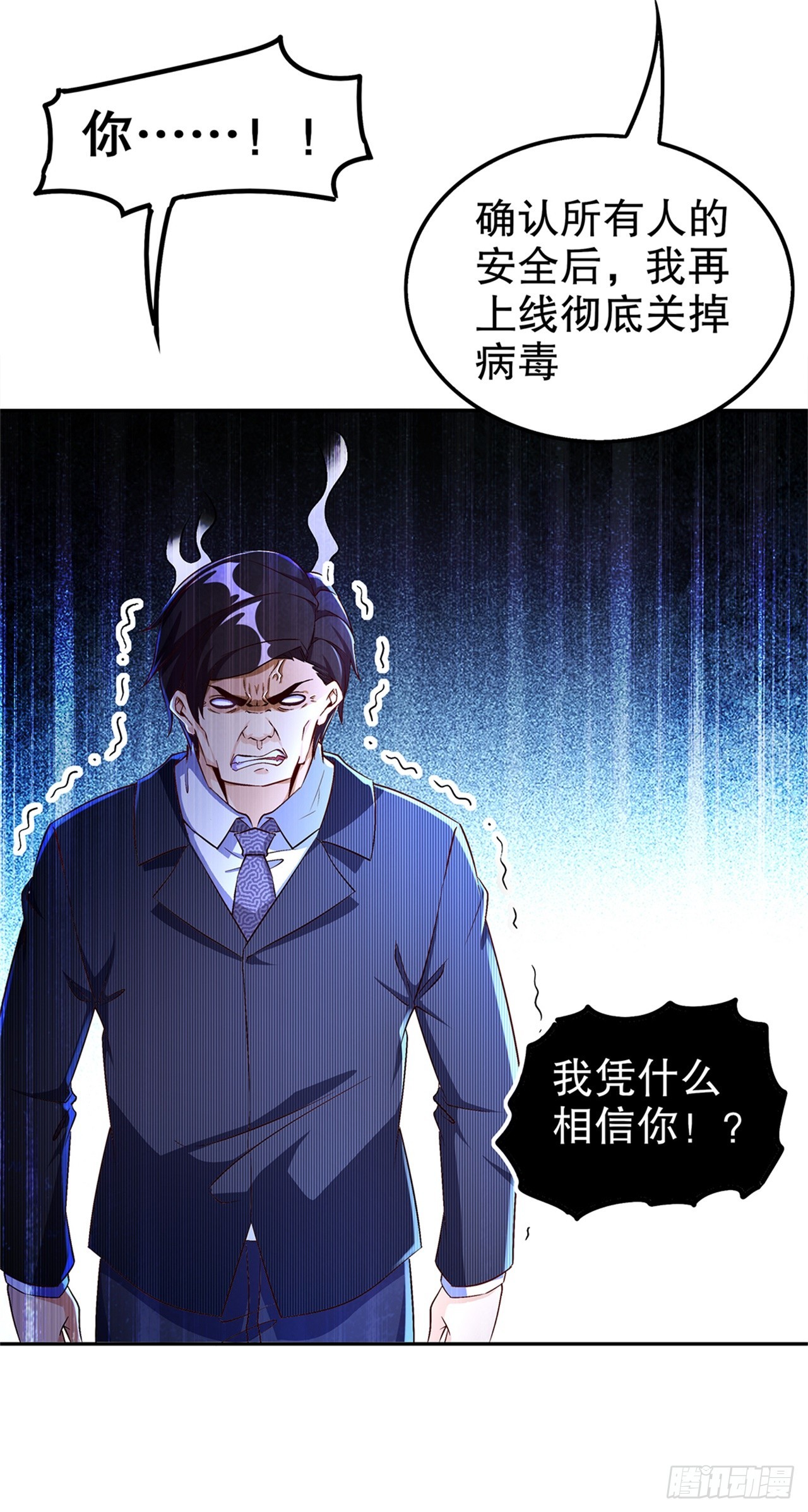 《网游被迫成为隐藏职业！》第51话 岳父大人崩溃了 第4页