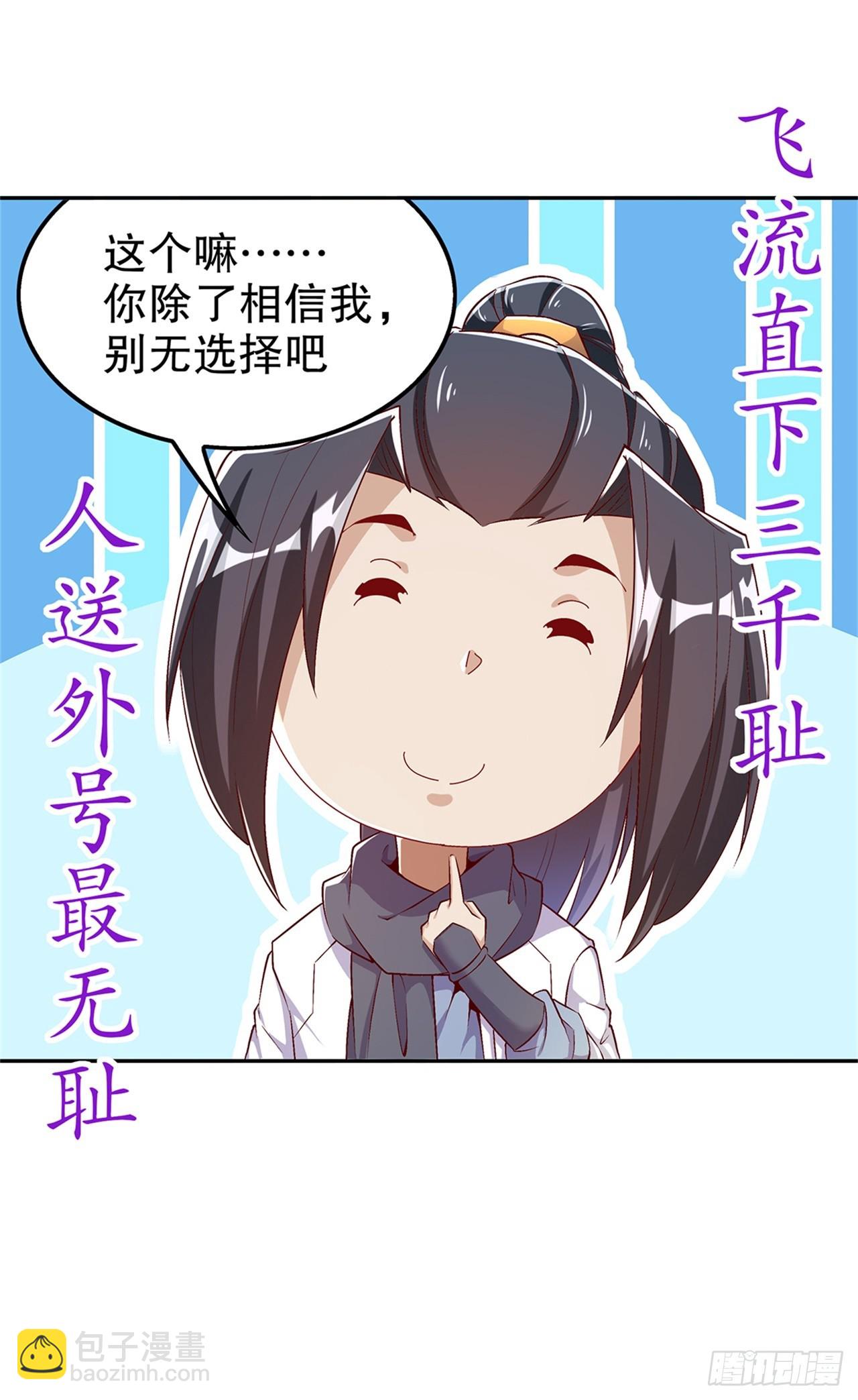 《网游被迫成为隐藏职业！》第51话 岳父大人崩溃了 第5页
