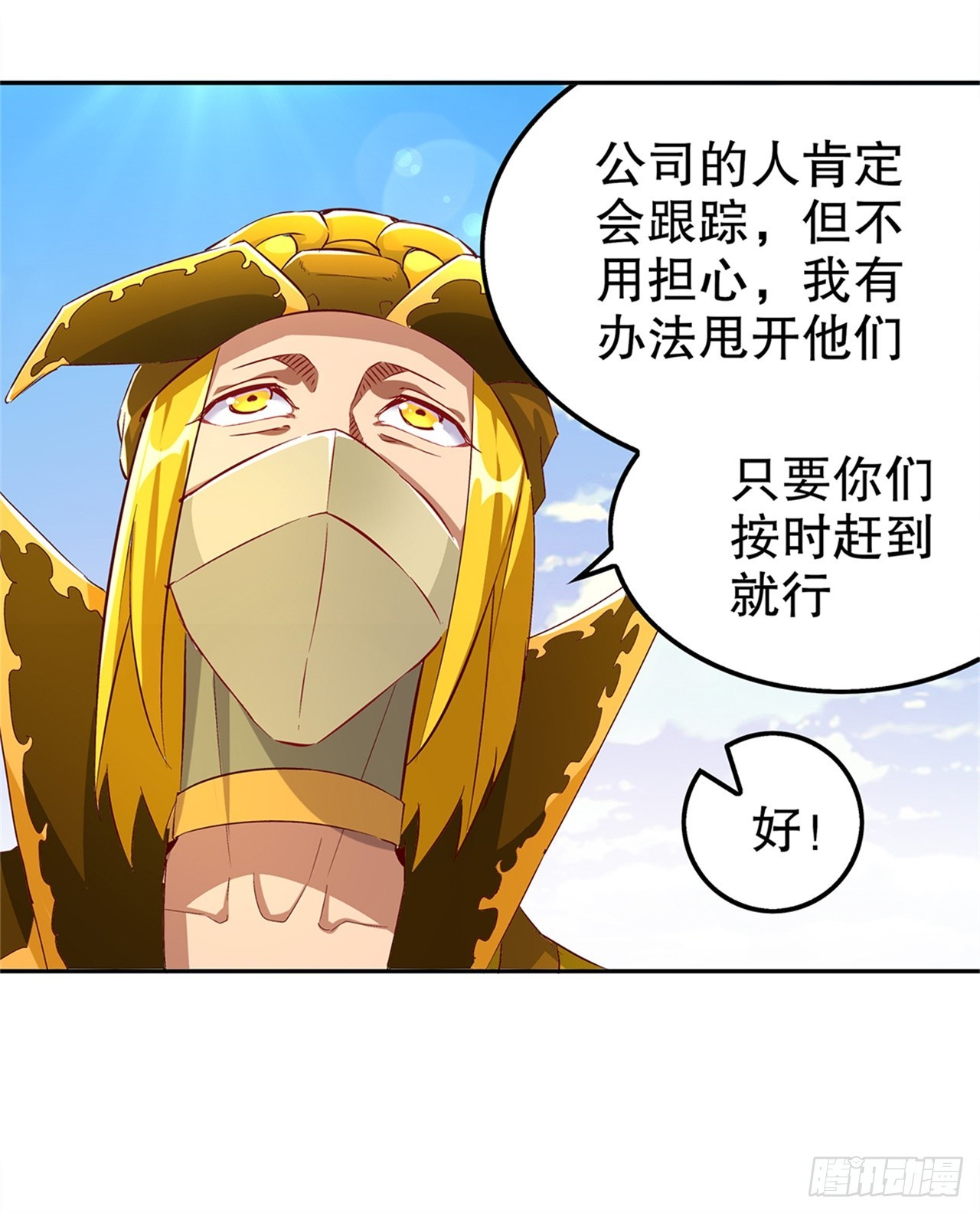 《网游被迫成为隐藏职业！》第51话 岳父大人崩溃了 第7页