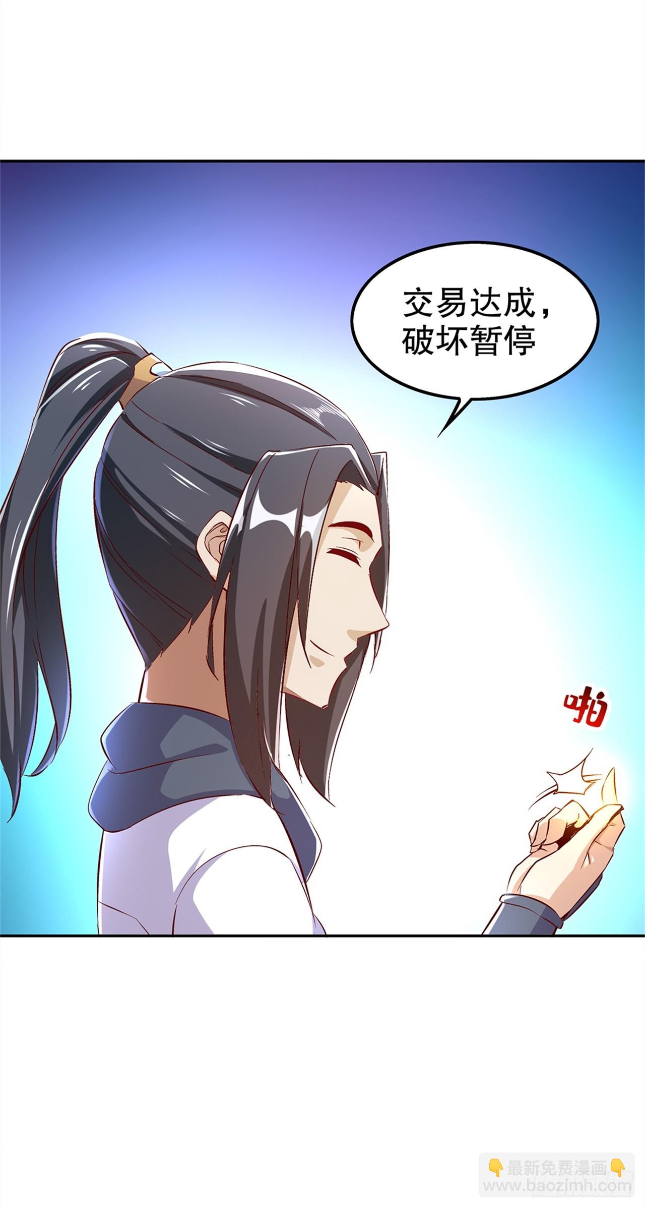 《网游被迫成为隐藏职业！》第51话 岳父大人崩溃了 第9页