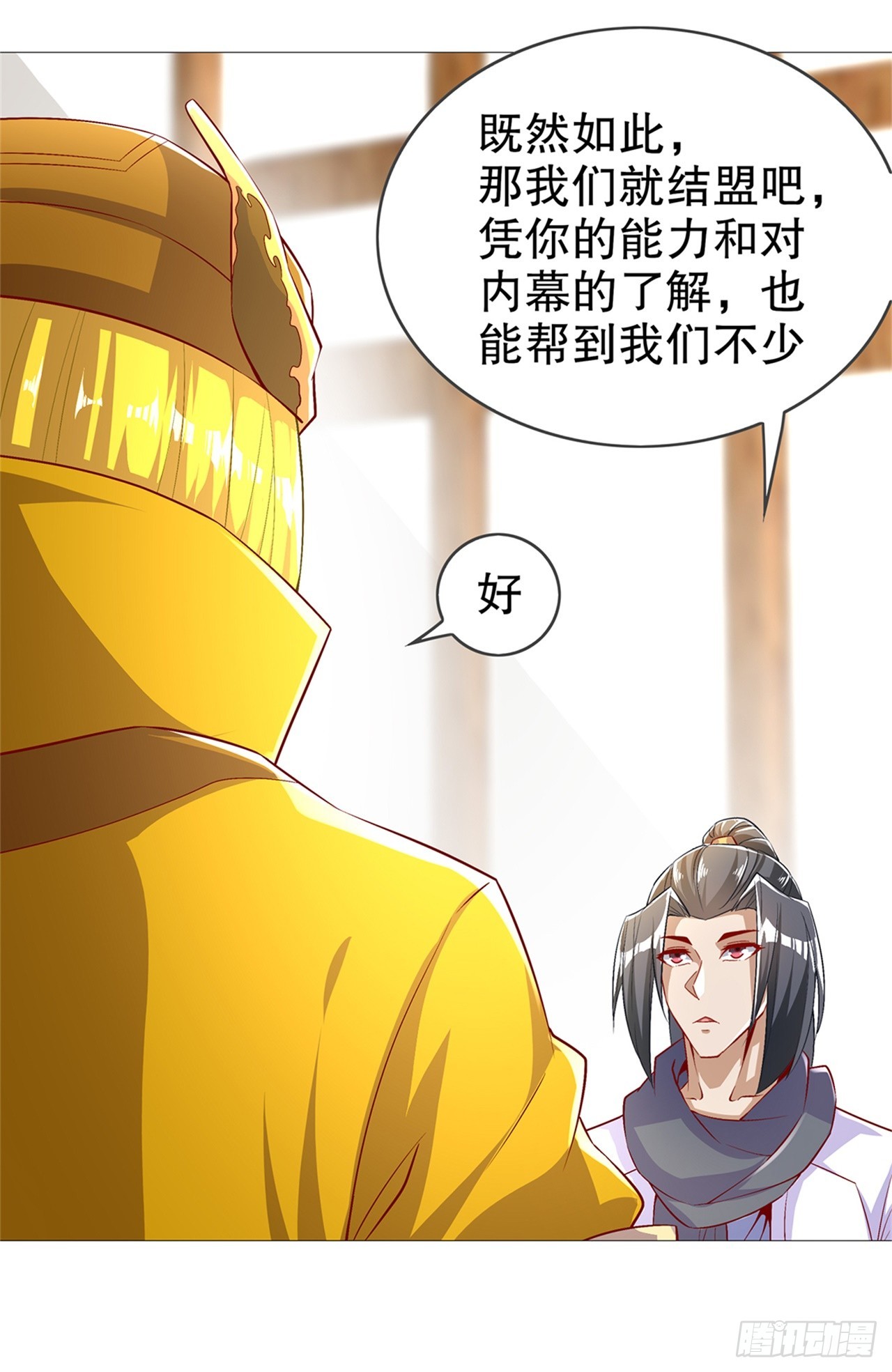 《网游被迫成为隐藏职业！》第53话 加入工会 第11页
