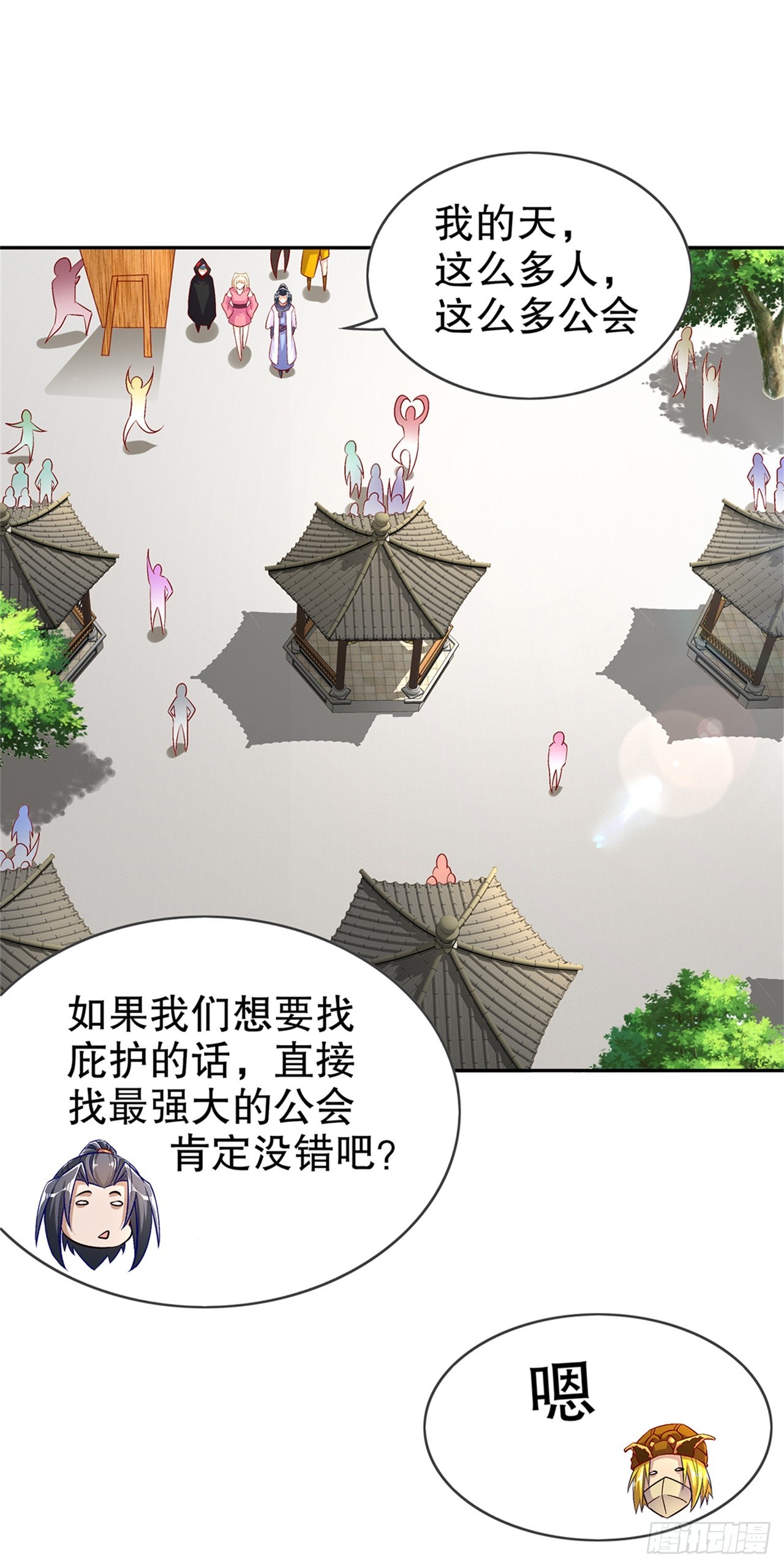 《网游被迫成为隐藏职业！》第53话 加入工会 第15页