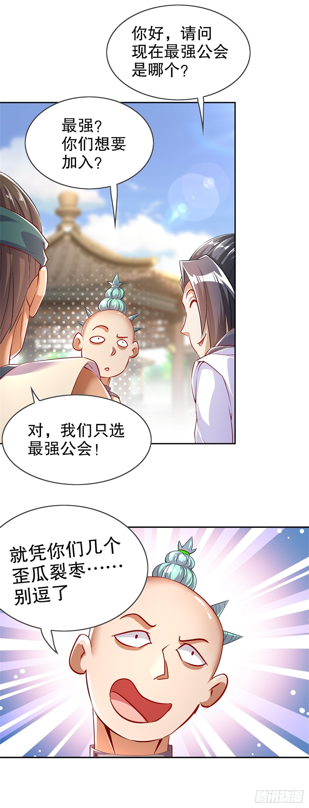 《网游被迫成为隐藏职业！》第53话 加入工会 第16页