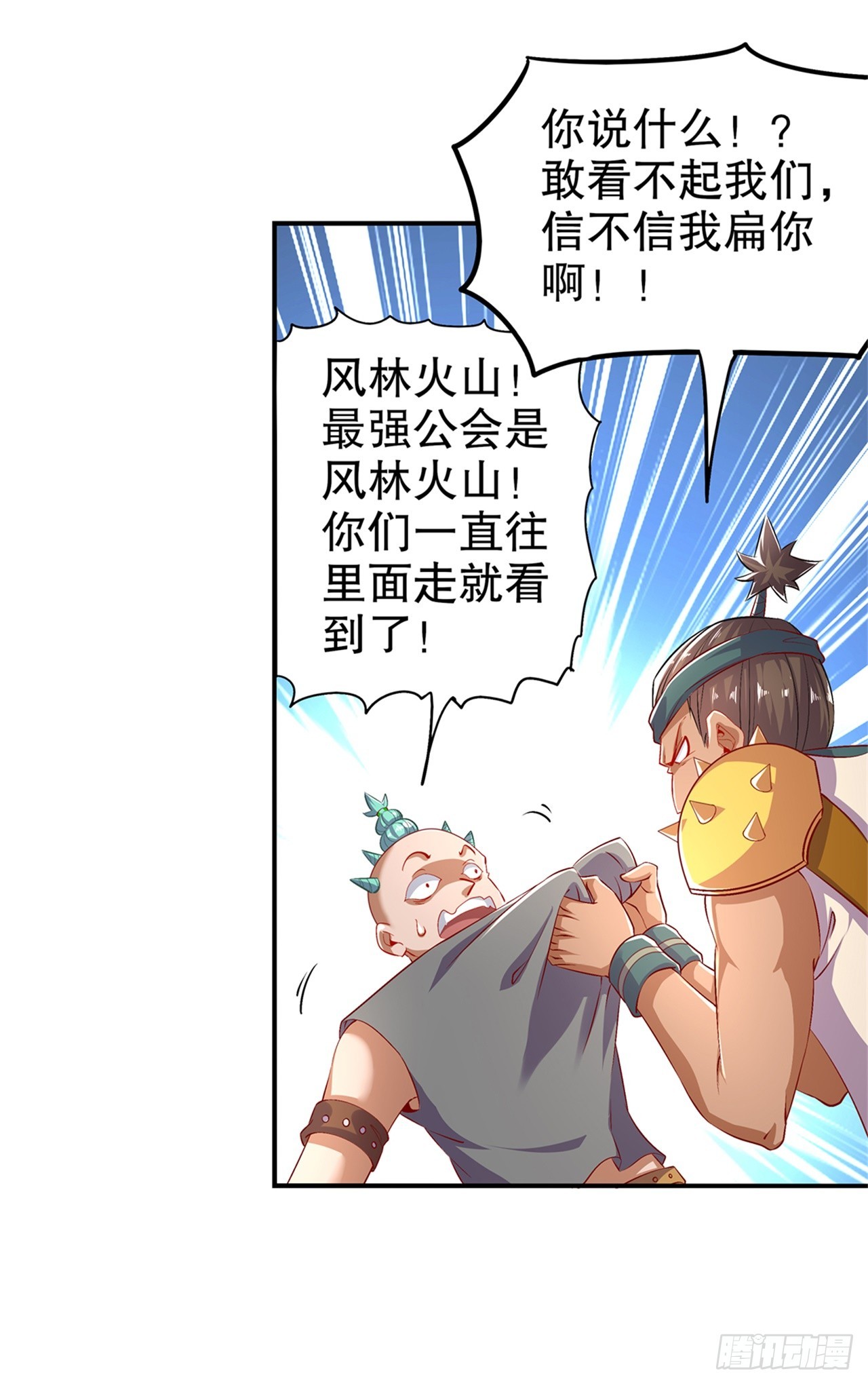 《网游被迫成为隐藏职业！》第53话 加入工会 第17页
