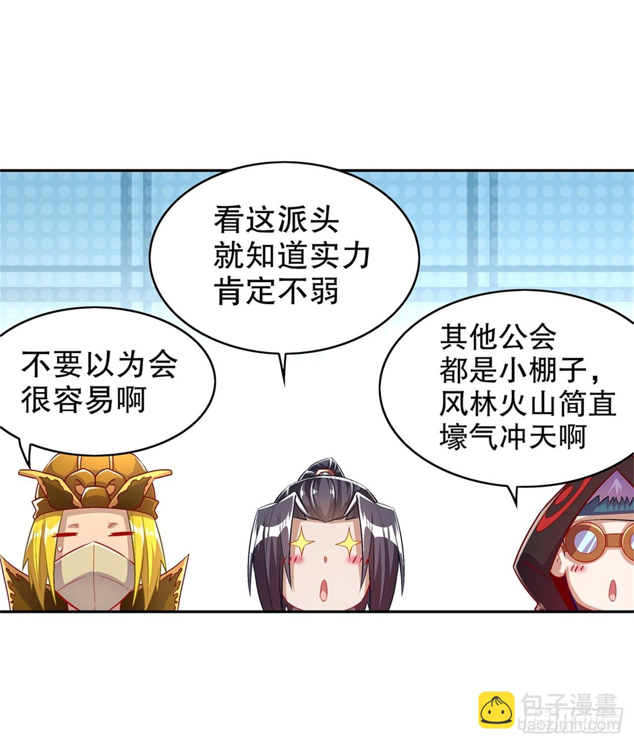 《网游被迫成为隐藏职业！》第53话 加入工会 第20页